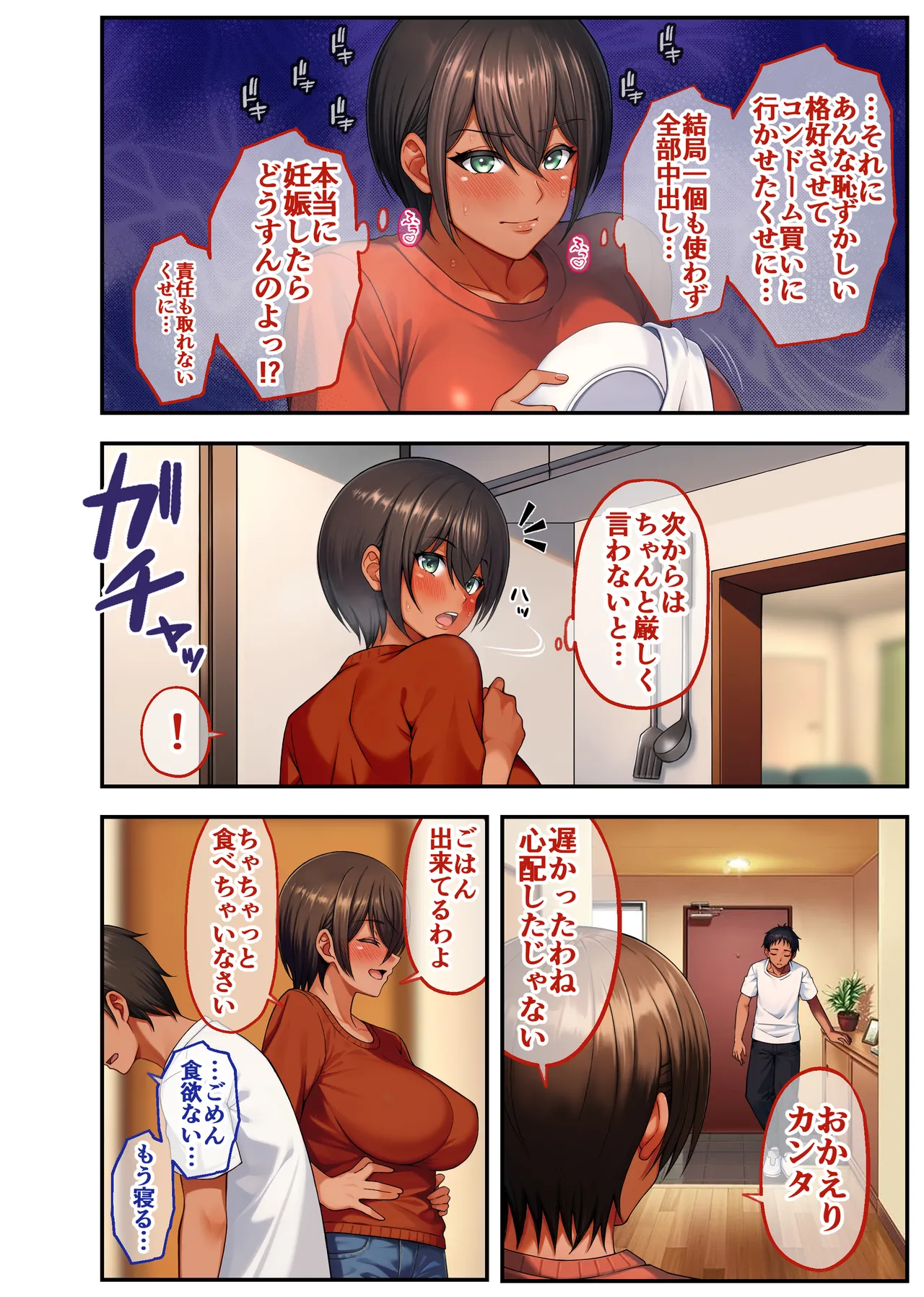 俺の母ちゃんが友達の専用オナホールになる話2 俺の母ちゃんが友達の専用オナホールになる話2 前編 - page45