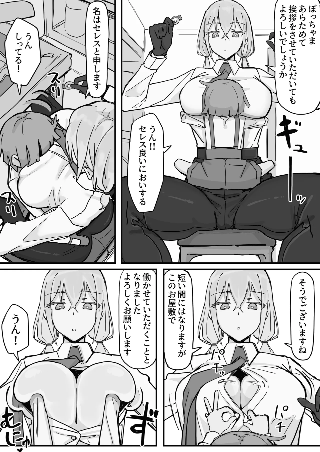 感情制限メイド（仮）① - page5