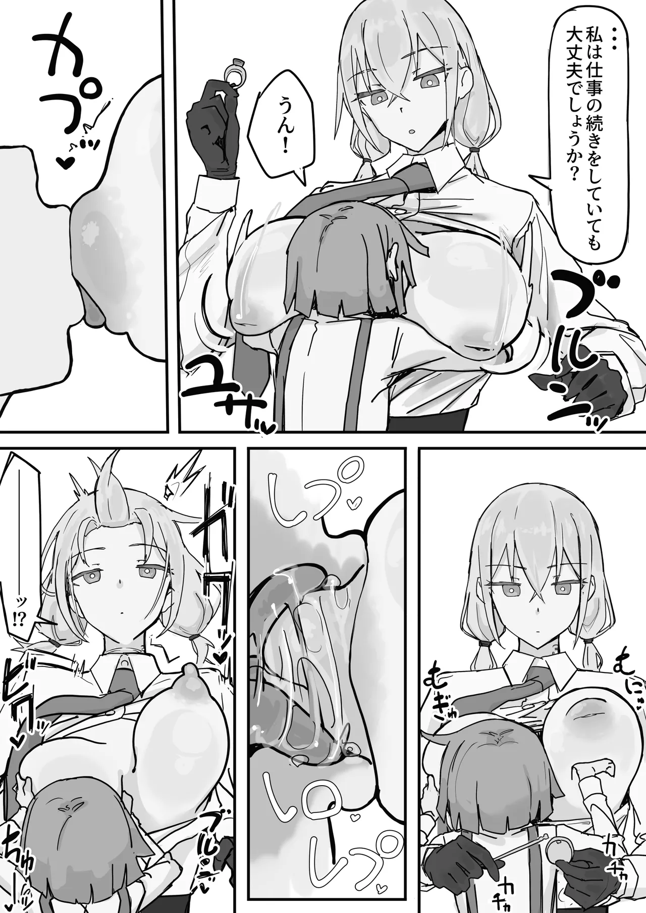 感情制限メイド（仮）① - page6