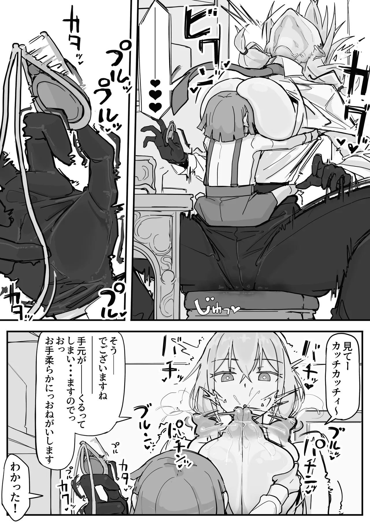 感情制限メイド（仮）① - page8