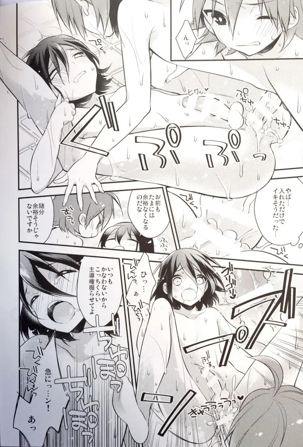 ラブラブベイビーハッピーボーイ - page11