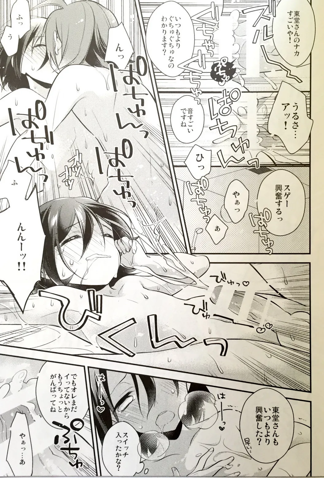 ラブラブベイビーハッピーボーイ - page12