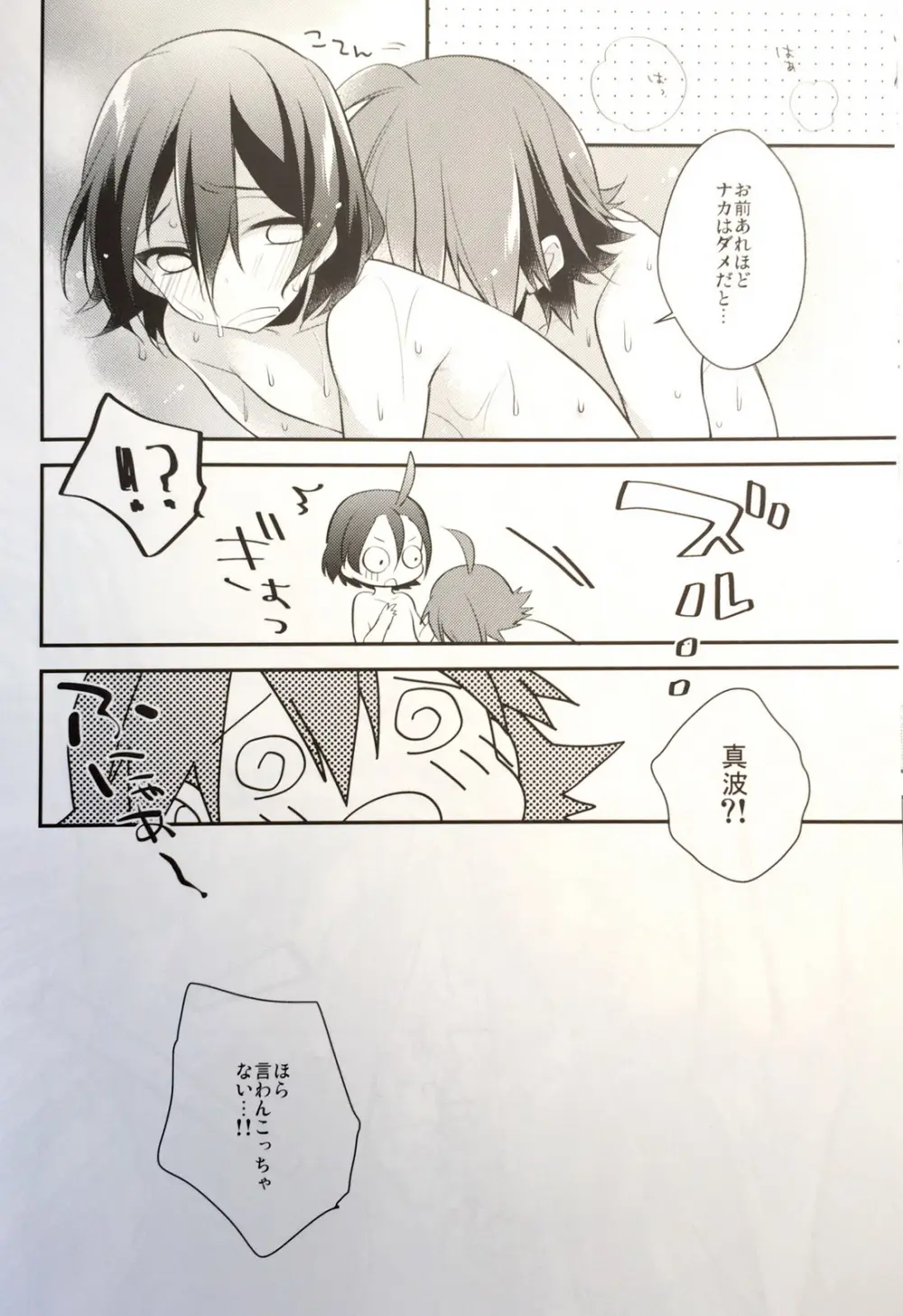 ラブラブベイビーハッピーボーイ - page15