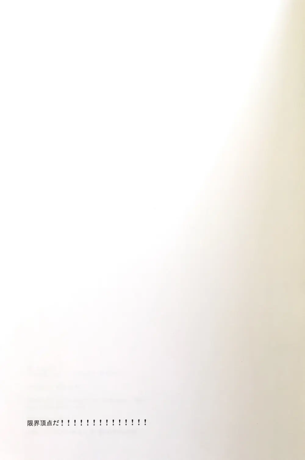 ラブラブベイビーハッピーボーイ - page16