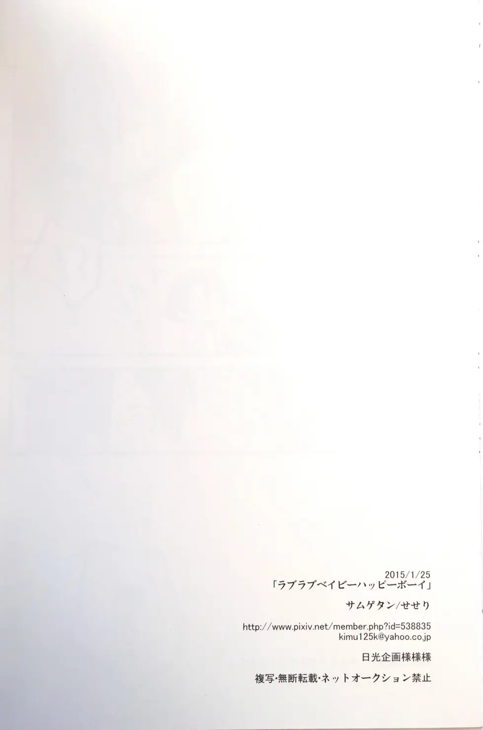 ラブラブベイビーハッピーボーイ - page17