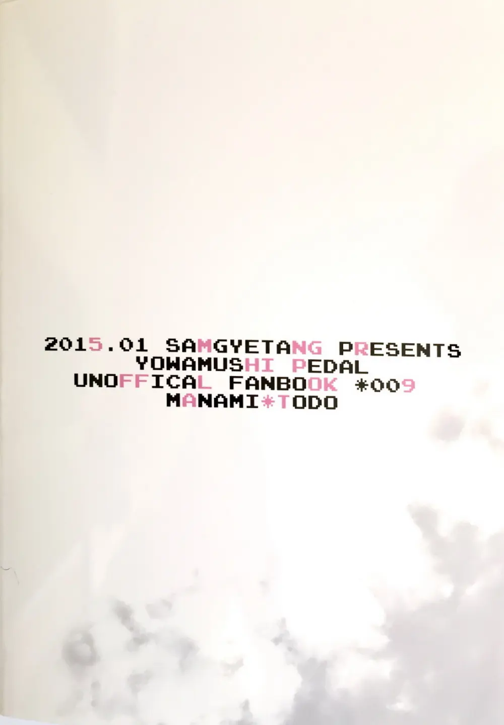 ラブラブベイビーハッピーボーイ - page18