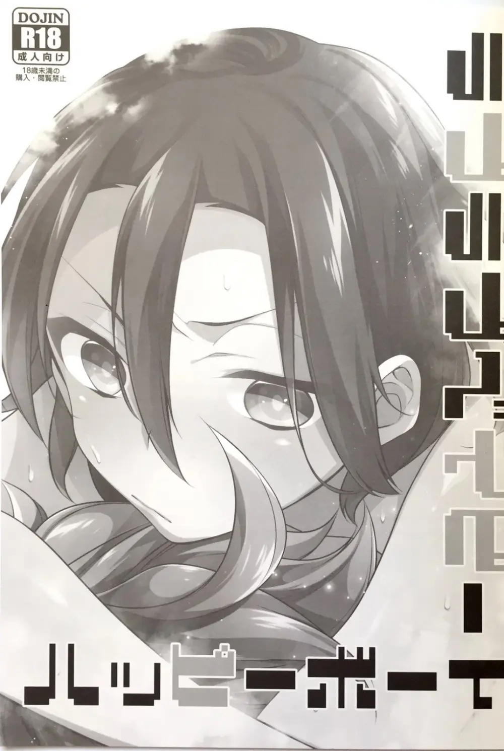 ラブラブベイビーハッピーボーイ - page2