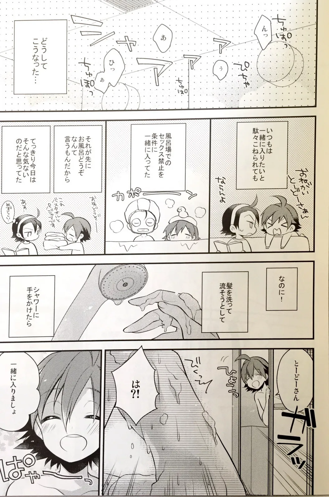 ラブラブベイビーハッピーボーイ - page4