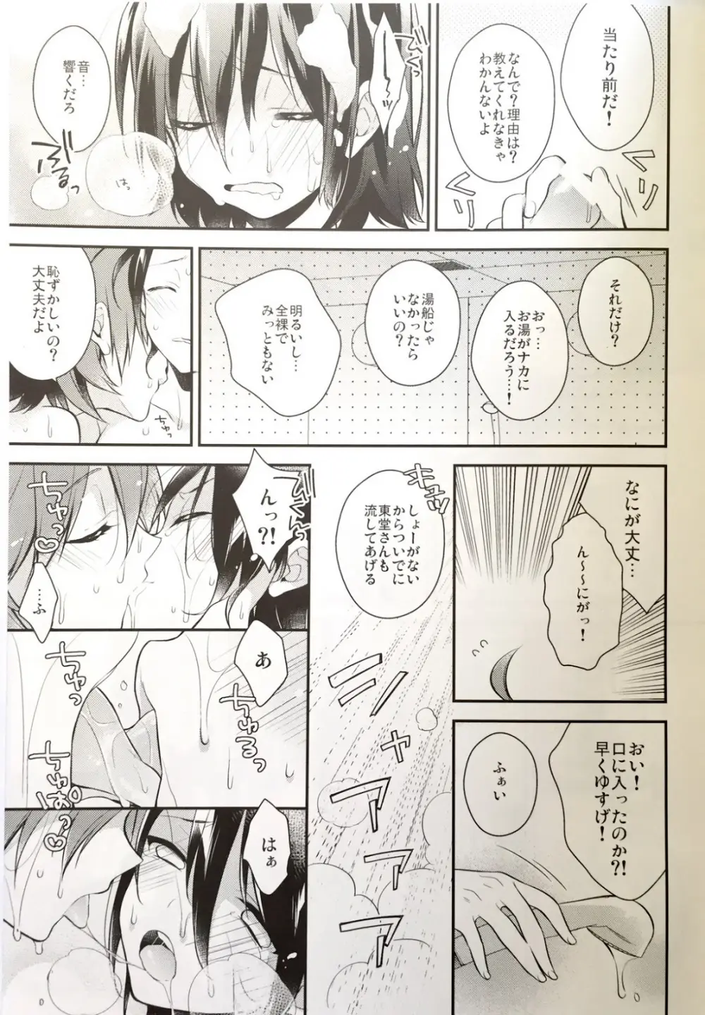 ラブラブベイビーハッピーボーイ - page6