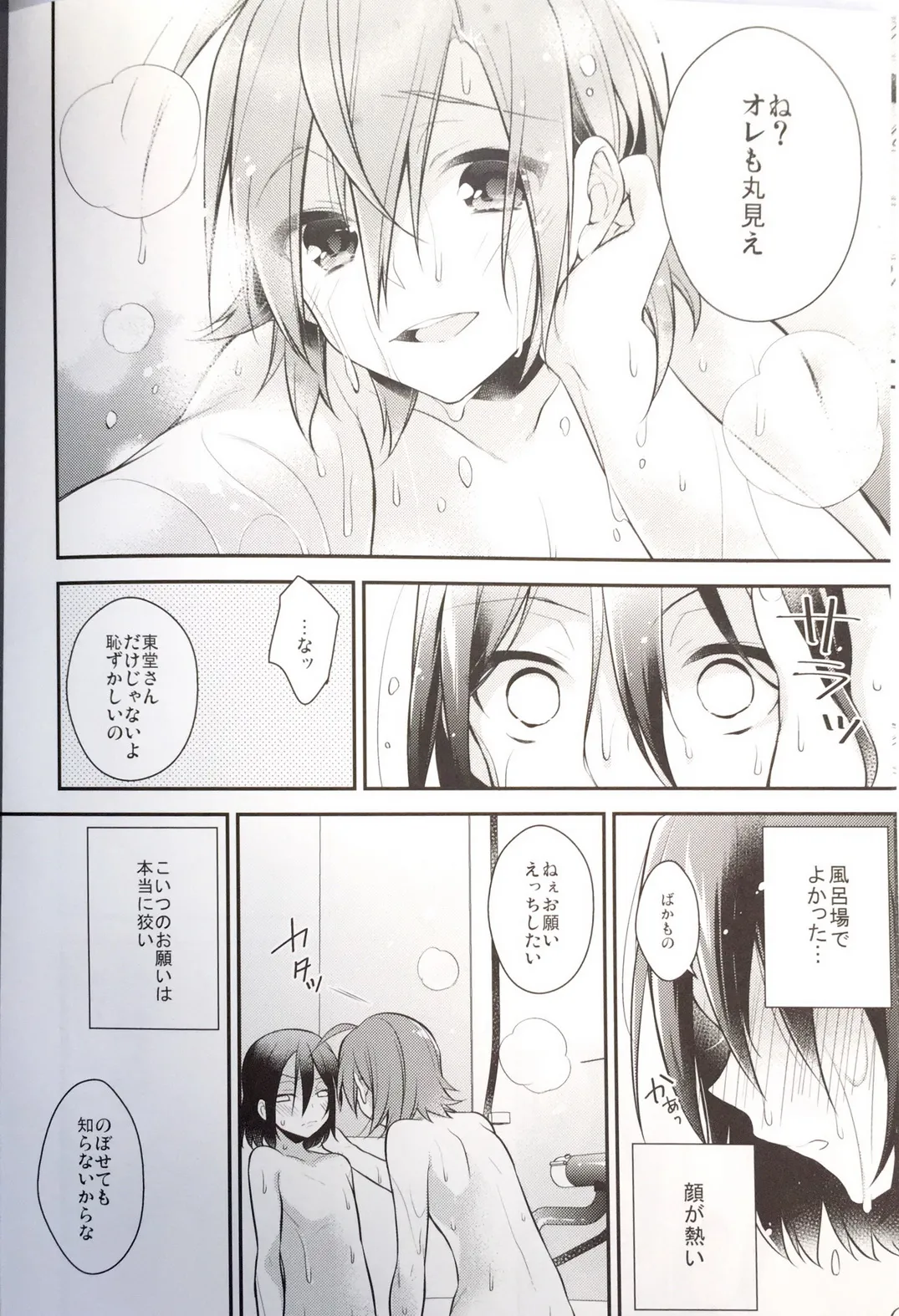 ラブラブベイビーハッピーボーイ - page7