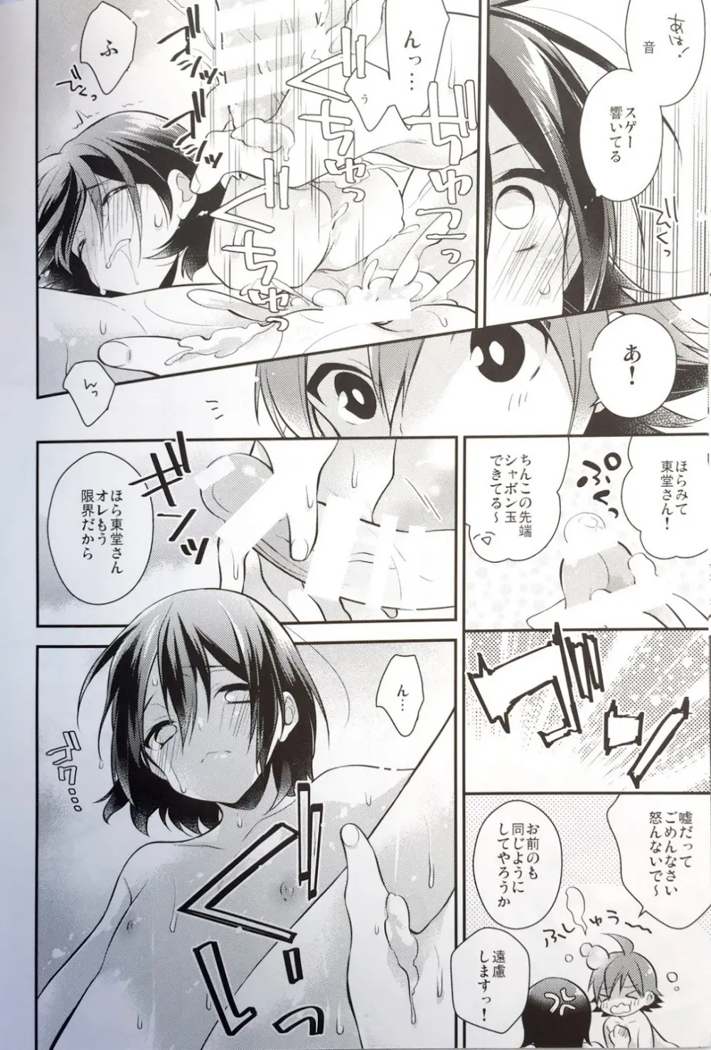 ラブラブベイビーハッピーボーイ - page9