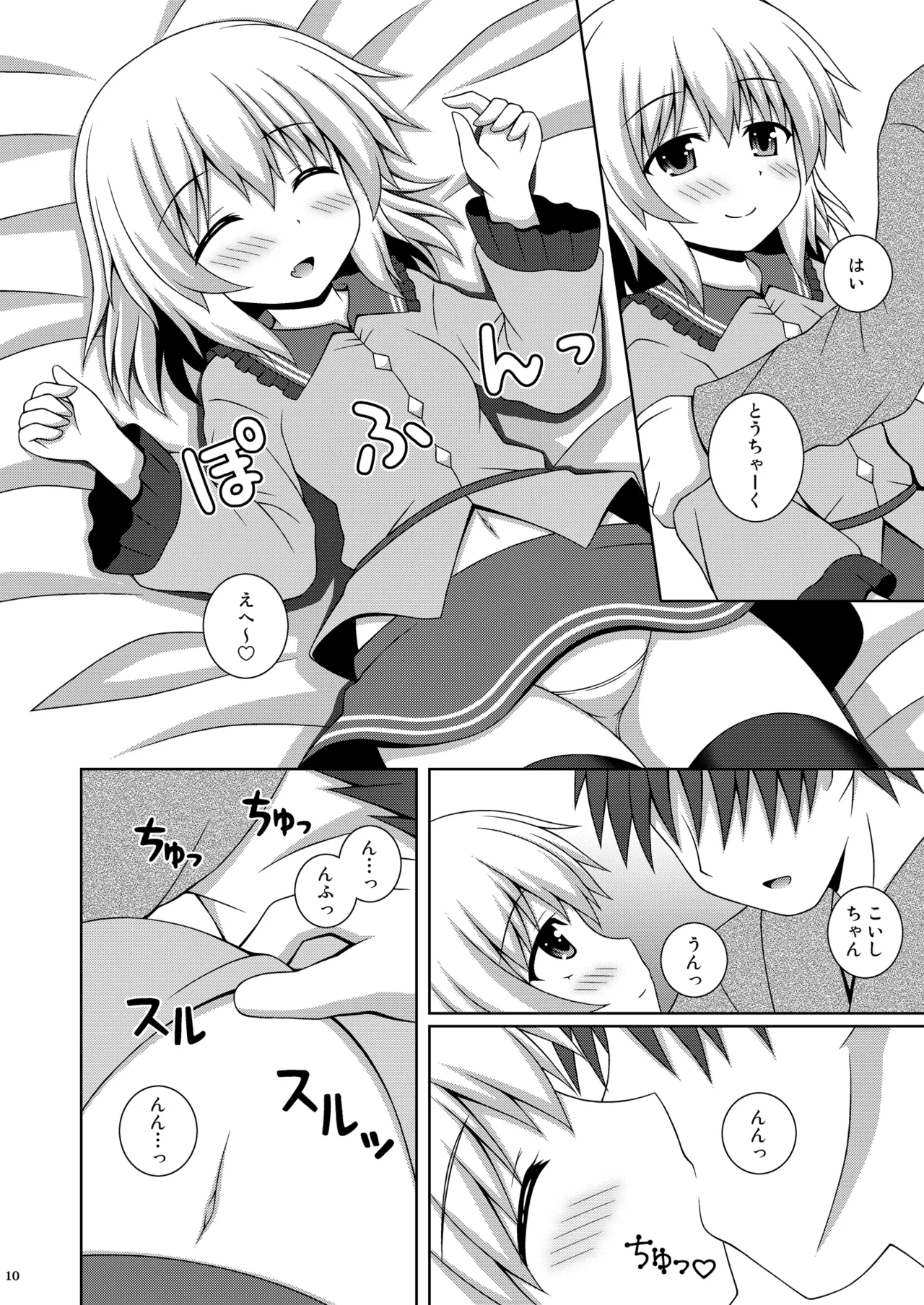 あまえんぼこいし - page10