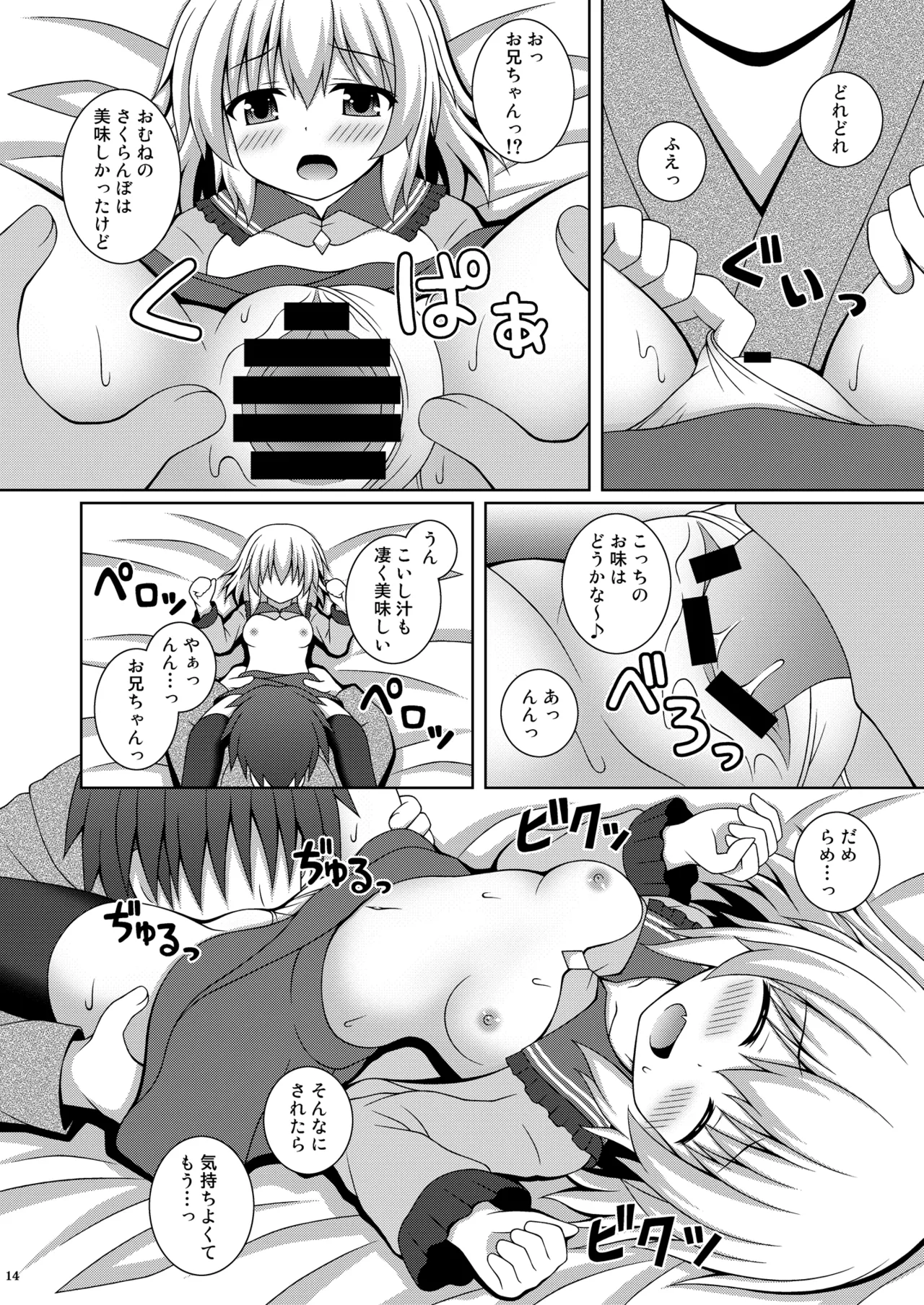 あまえんぼこいし - page14