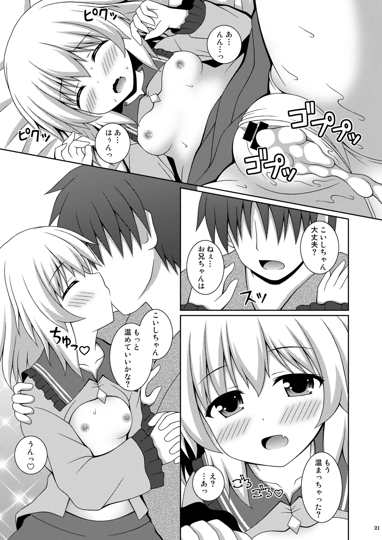 あまえんぼこいし - page21