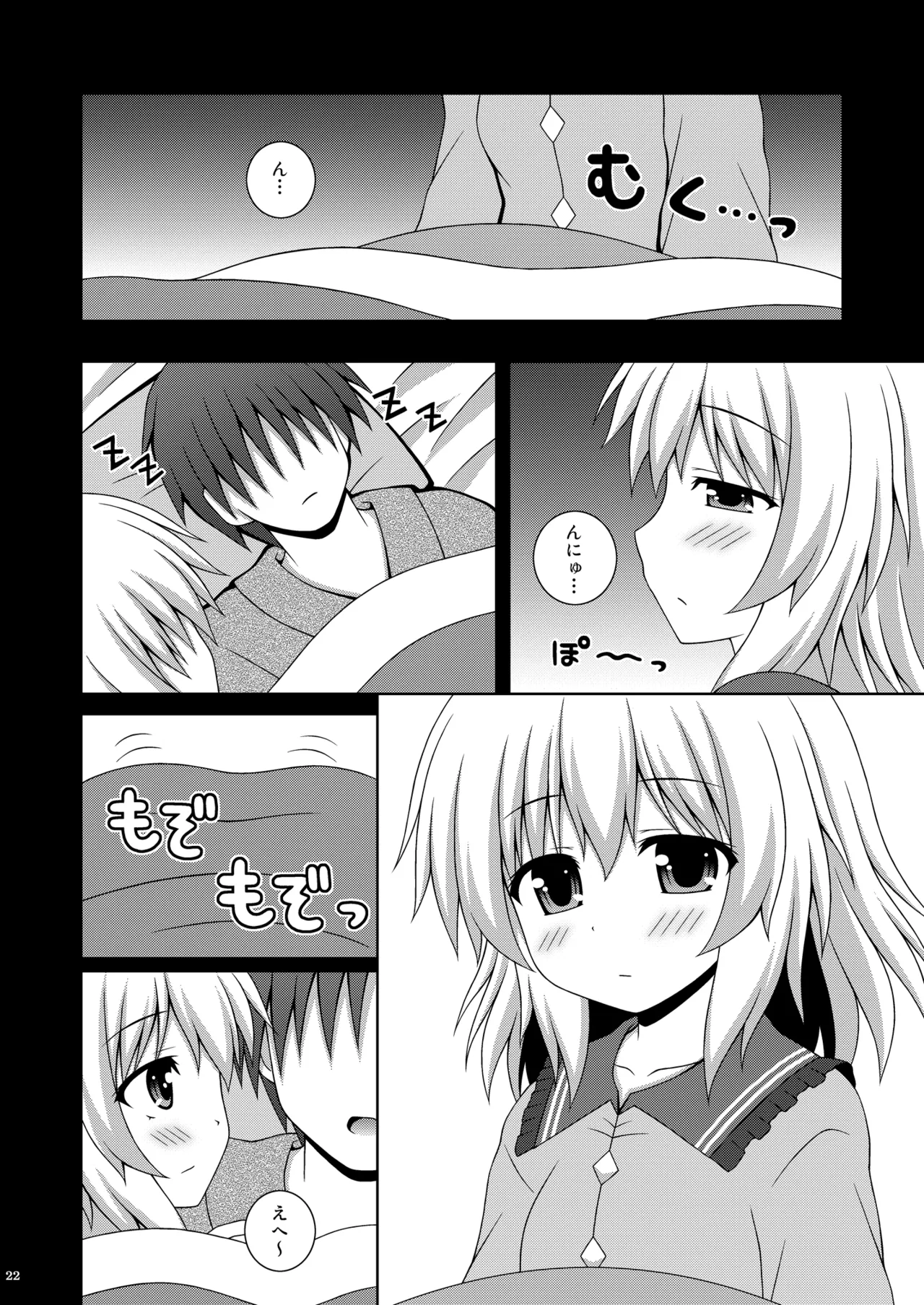 あまえんぼこいし - page22