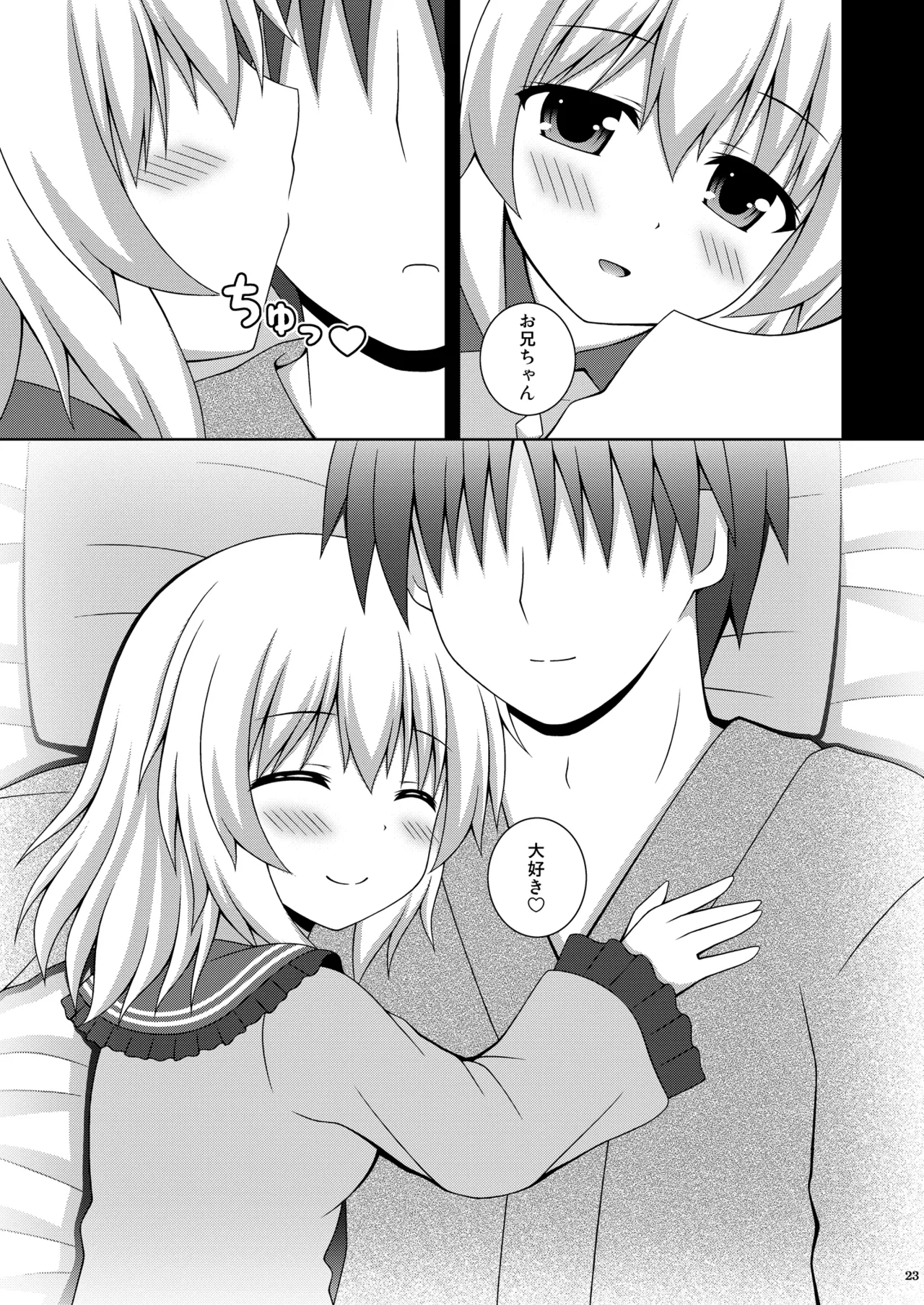 あまえんぼこいし - page23