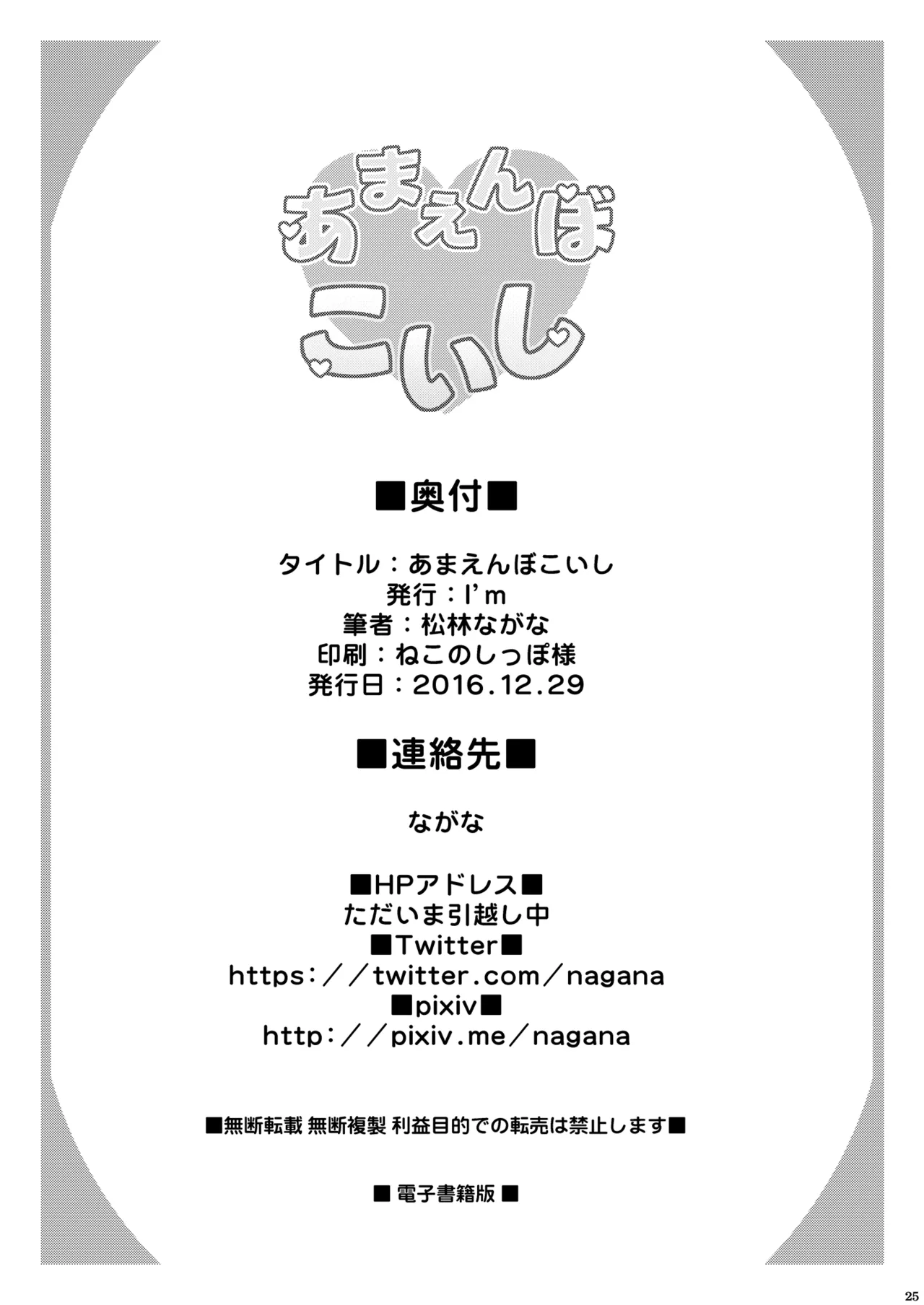 あまえんぼこいし - page25