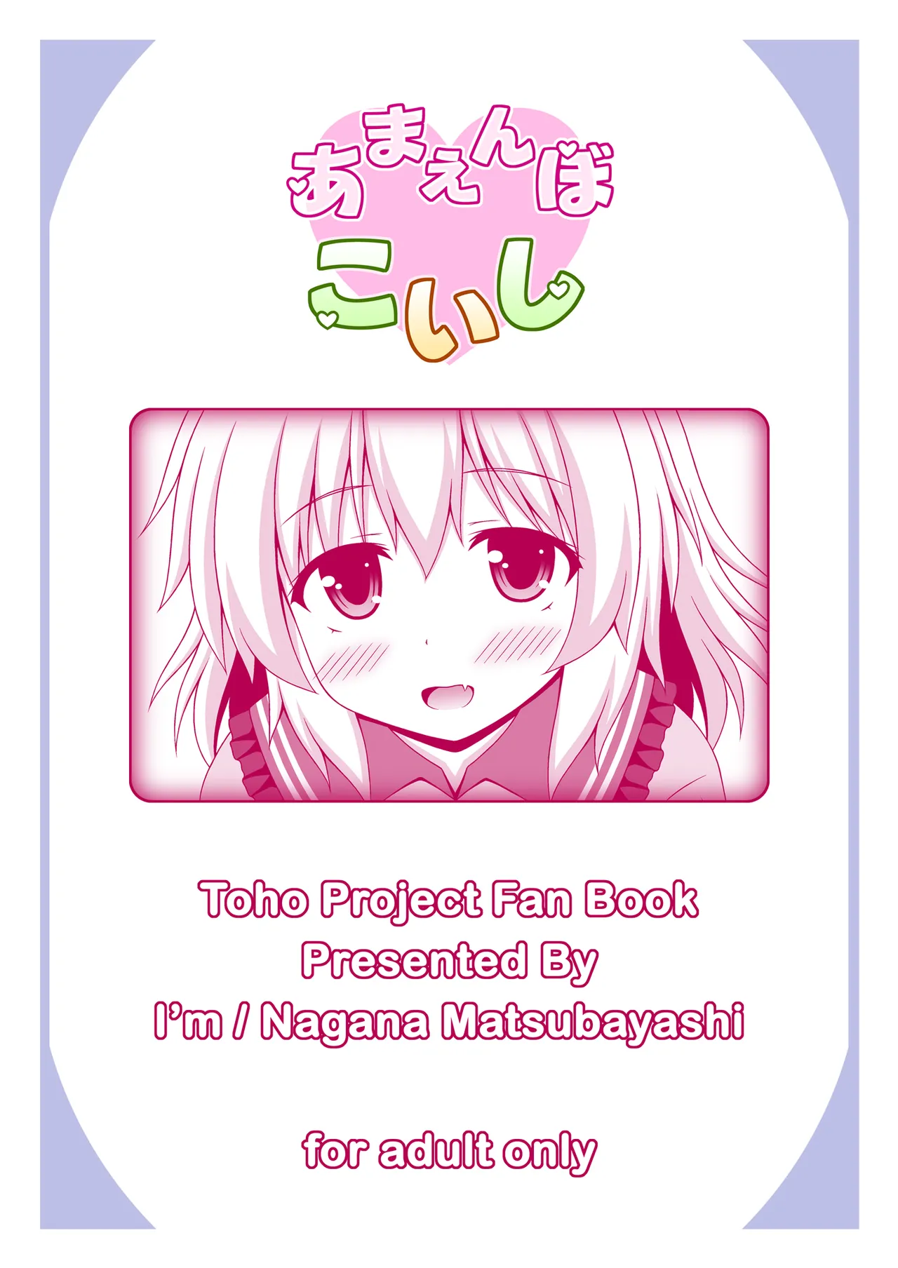 あまえんぼこいし - page28