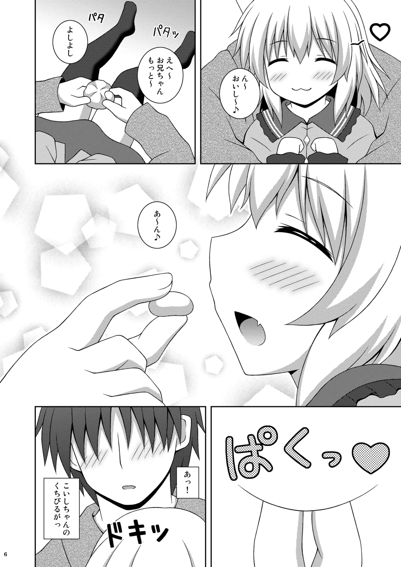 あまえんぼこいし - page6