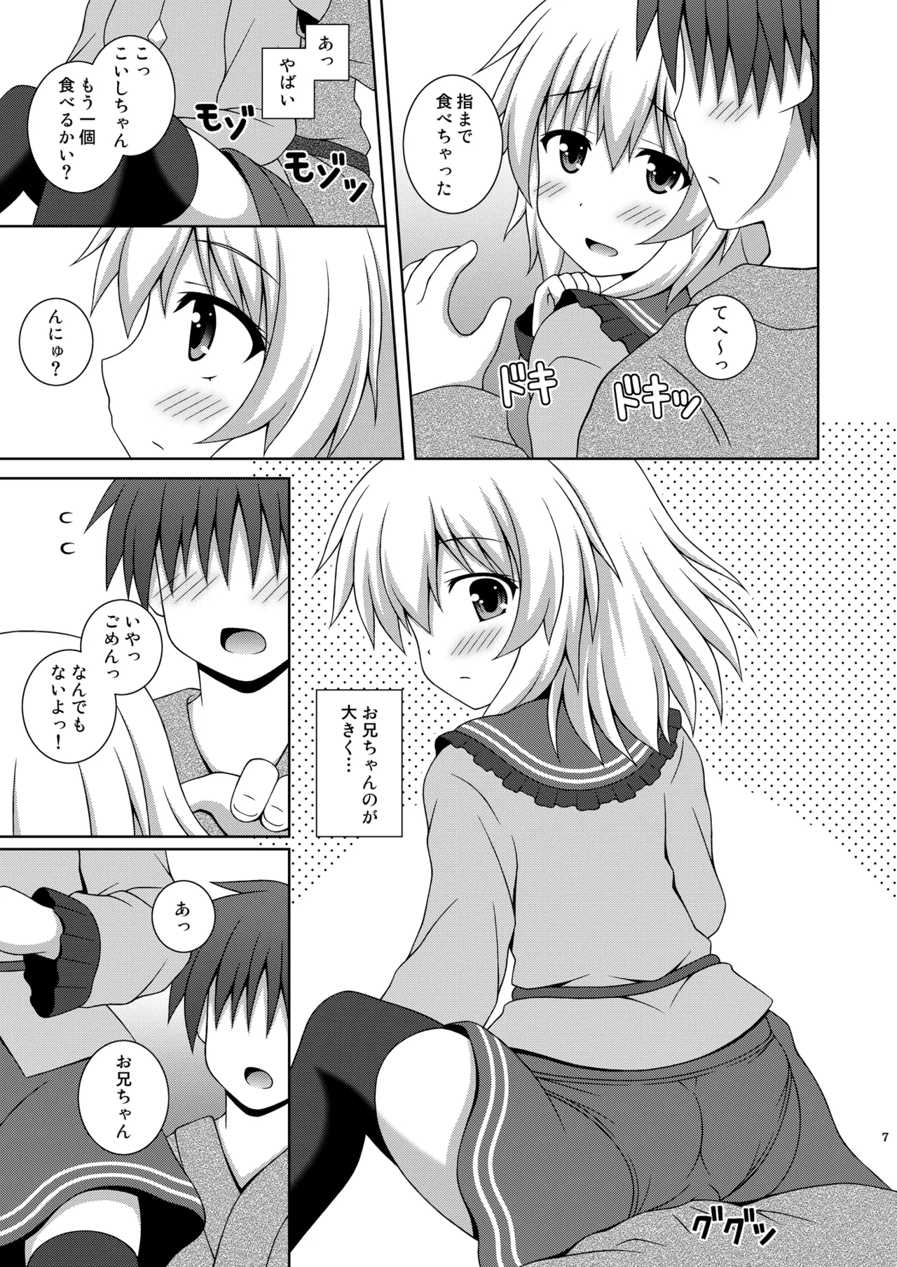 あまえんぼこいし - page7