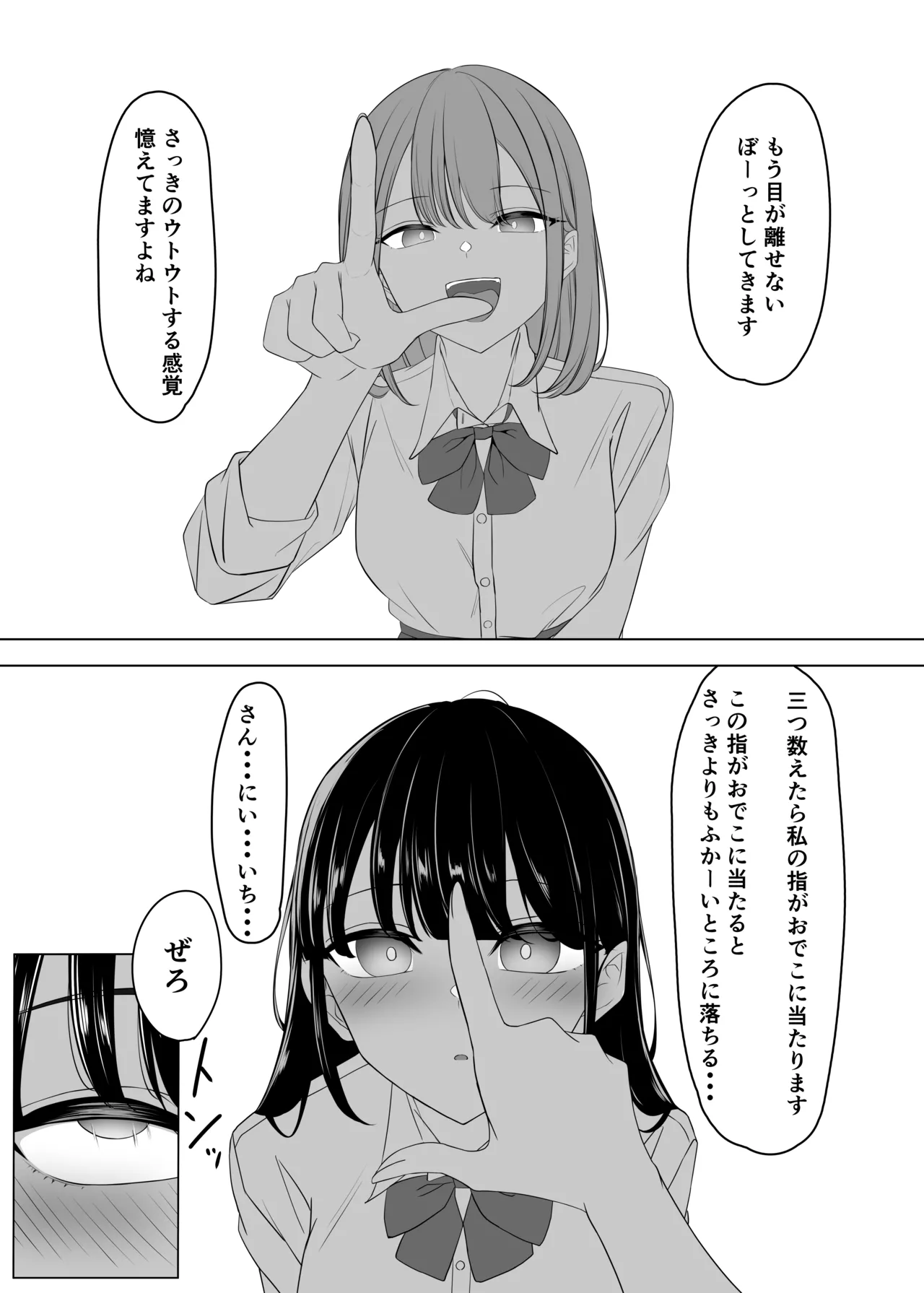 会長、息抜きしませんか？ - page10