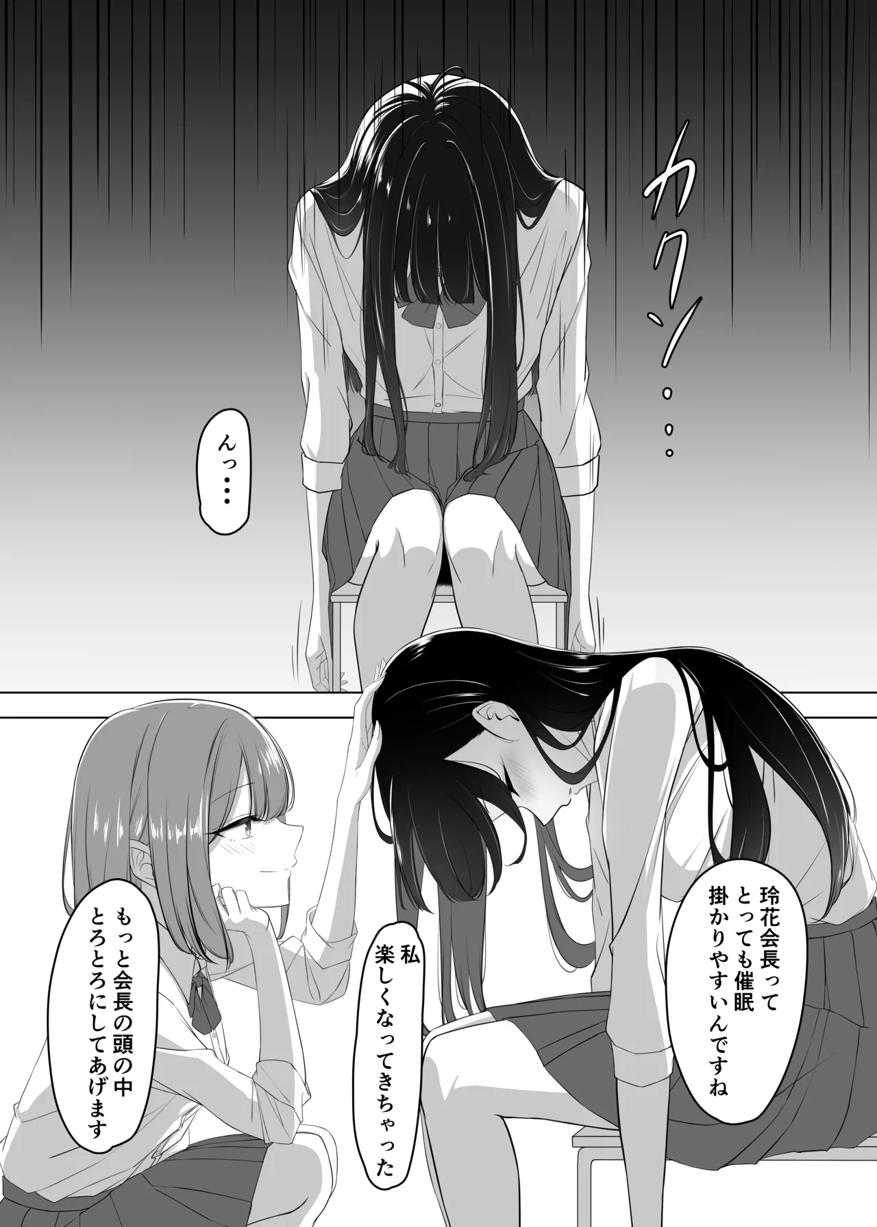 会長、息抜きしませんか？ - page11