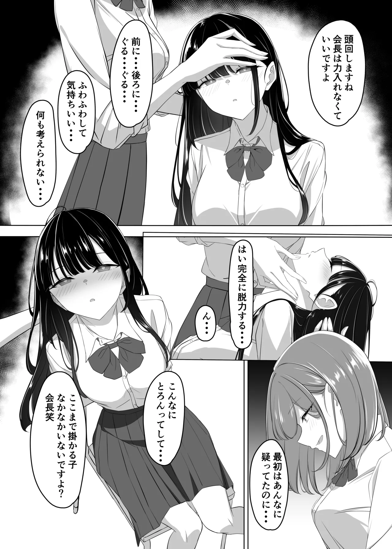 会長、息抜きしませんか？ - page12