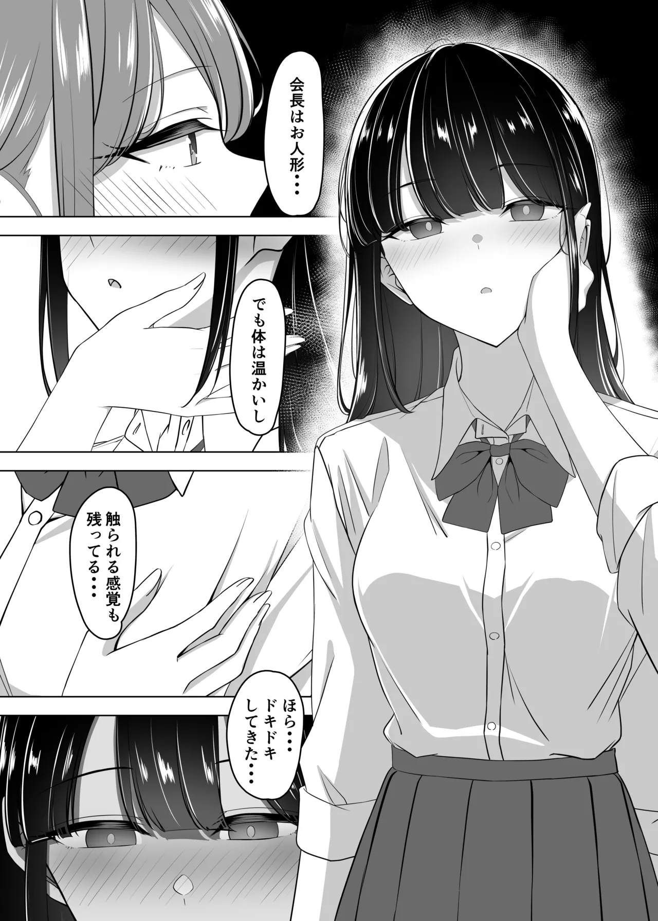 会長、息抜きしませんか？ - page15