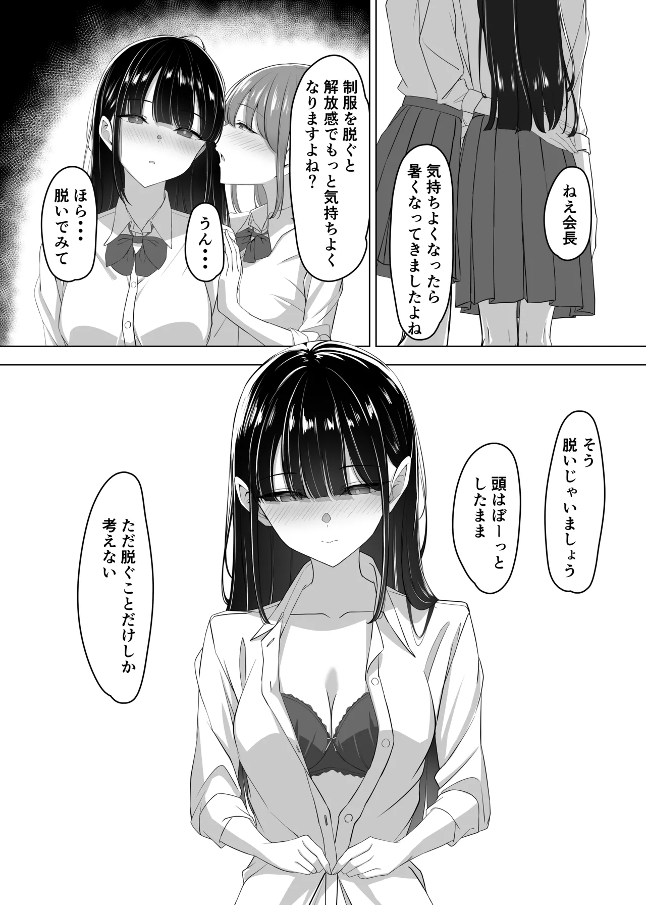 会長、息抜きしませんか？ - page16