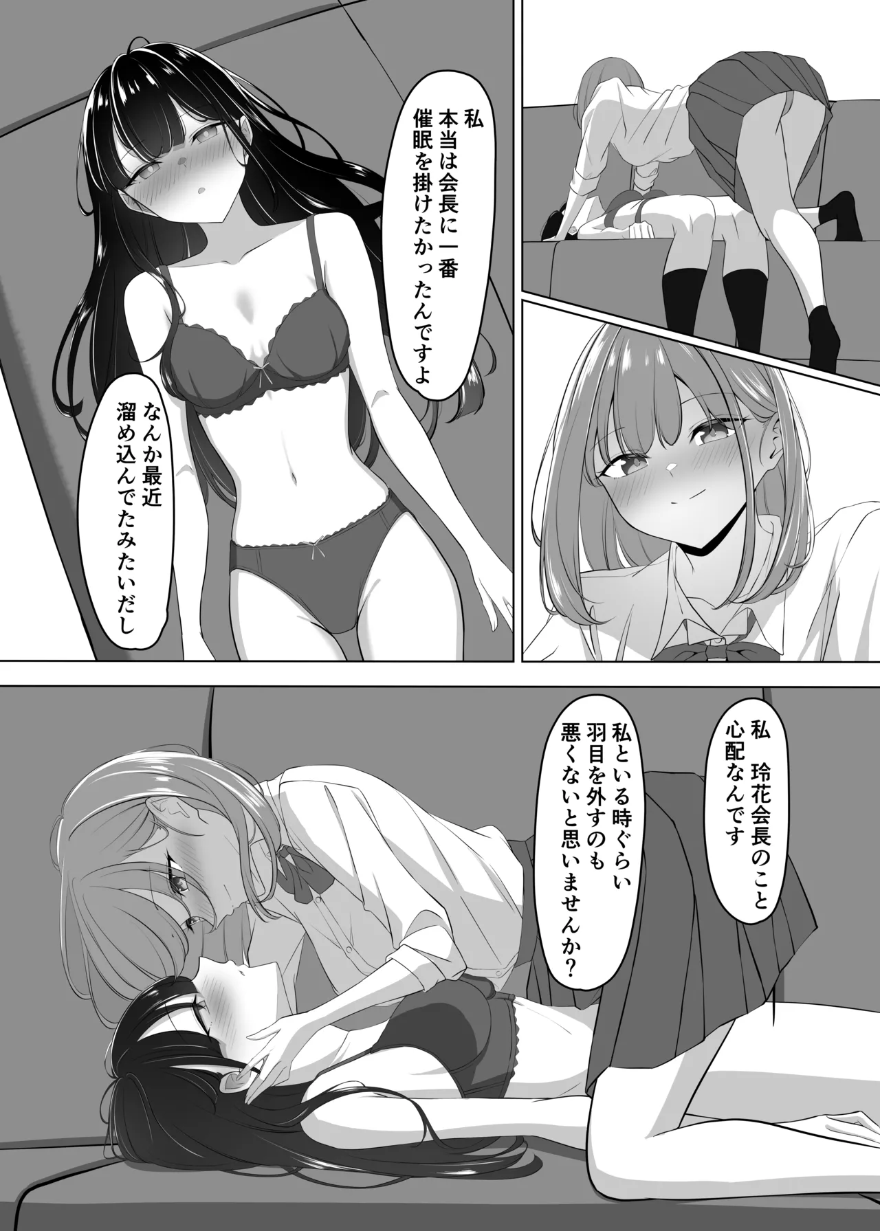 会長、息抜きしませんか？ - page17