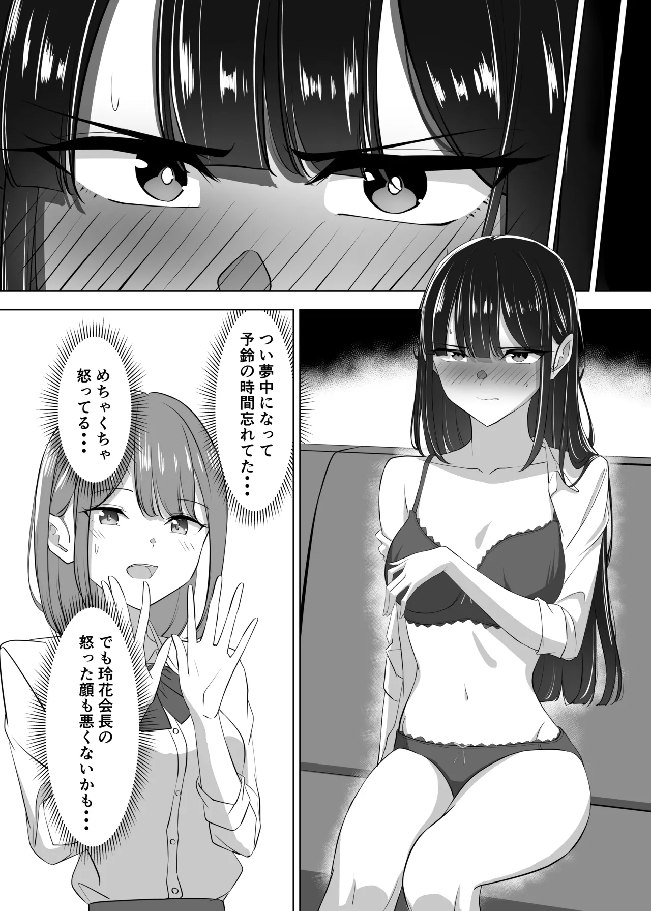 会長、息抜きしませんか？ - page18