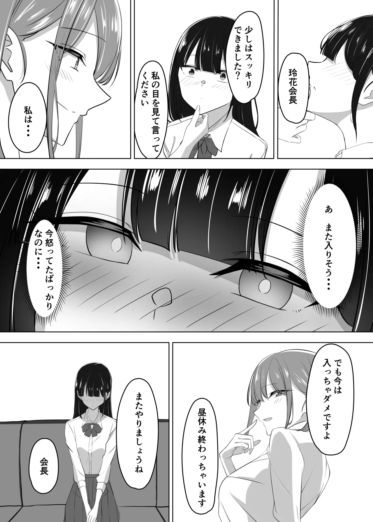 会長、息抜きしませんか？ - page19