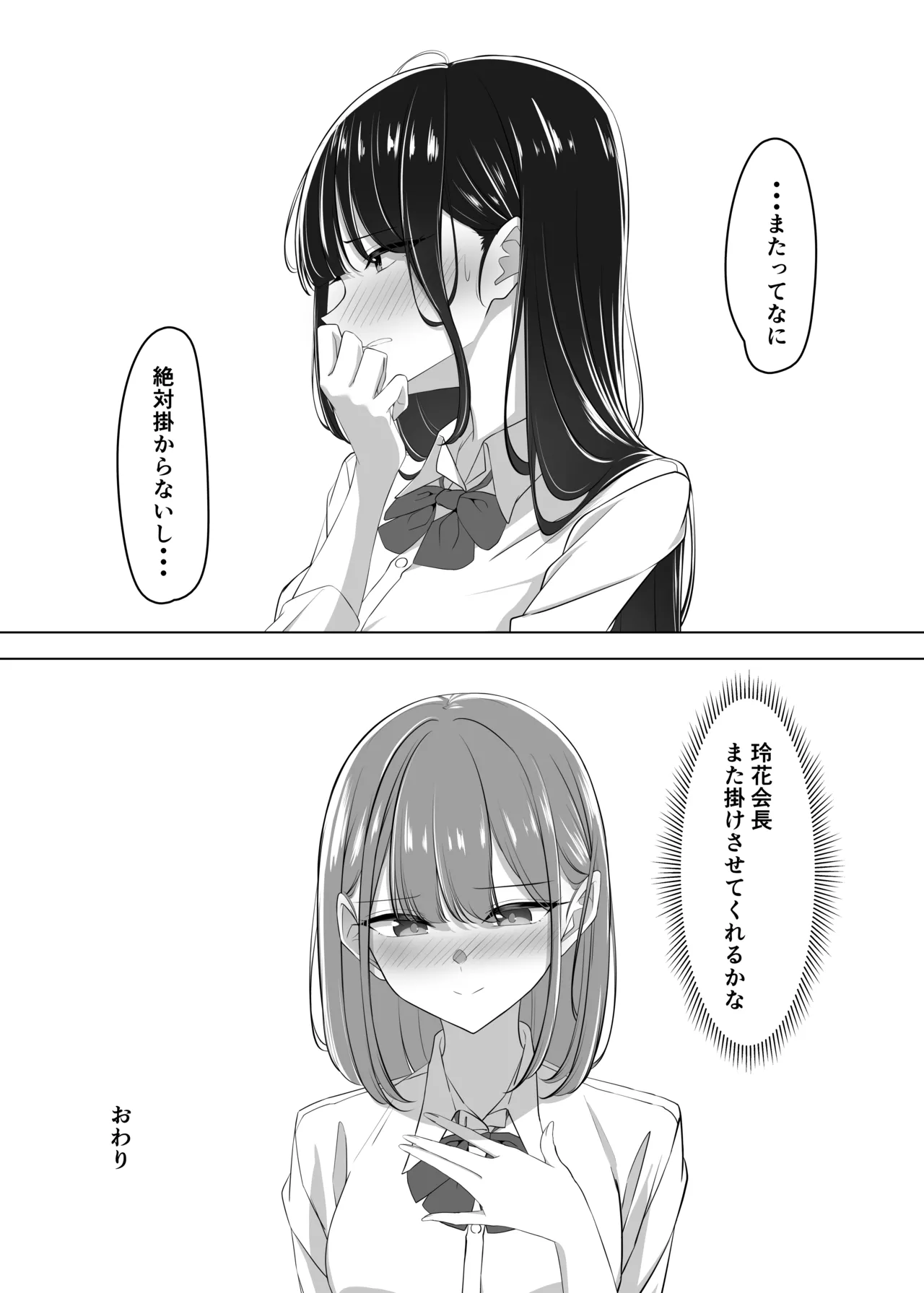 会長、息抜きしませんか？ - page20