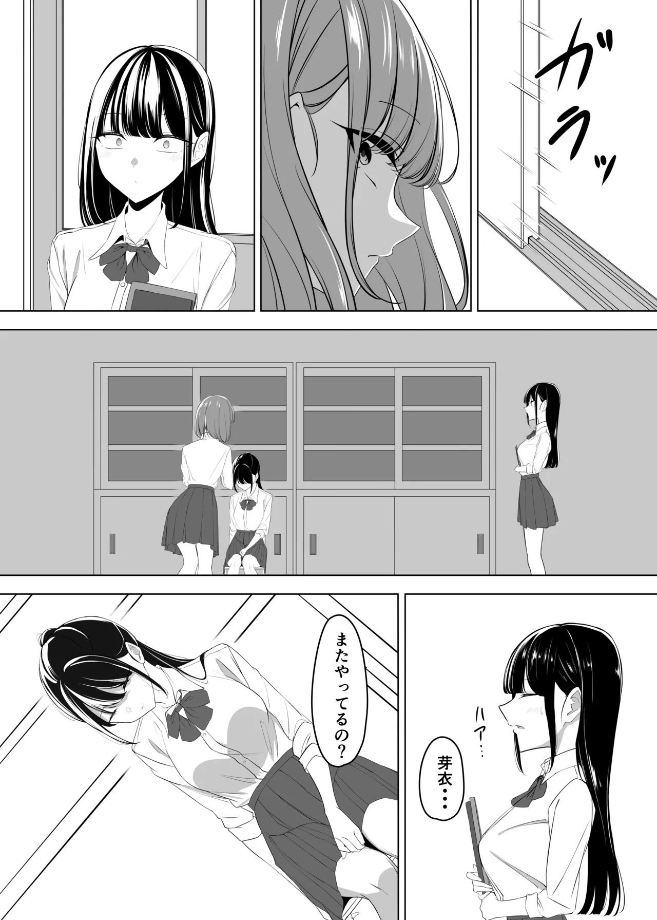 会長、息抜きしませんか？ - page4