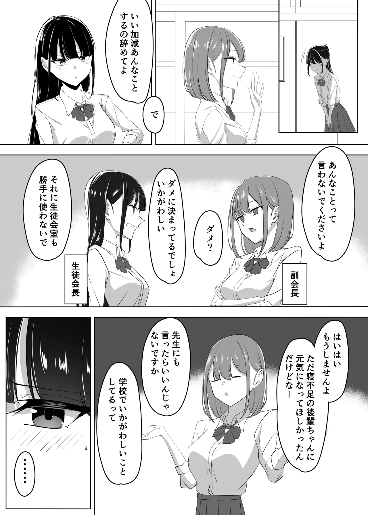 会長、息抜きしませんか？ - page5