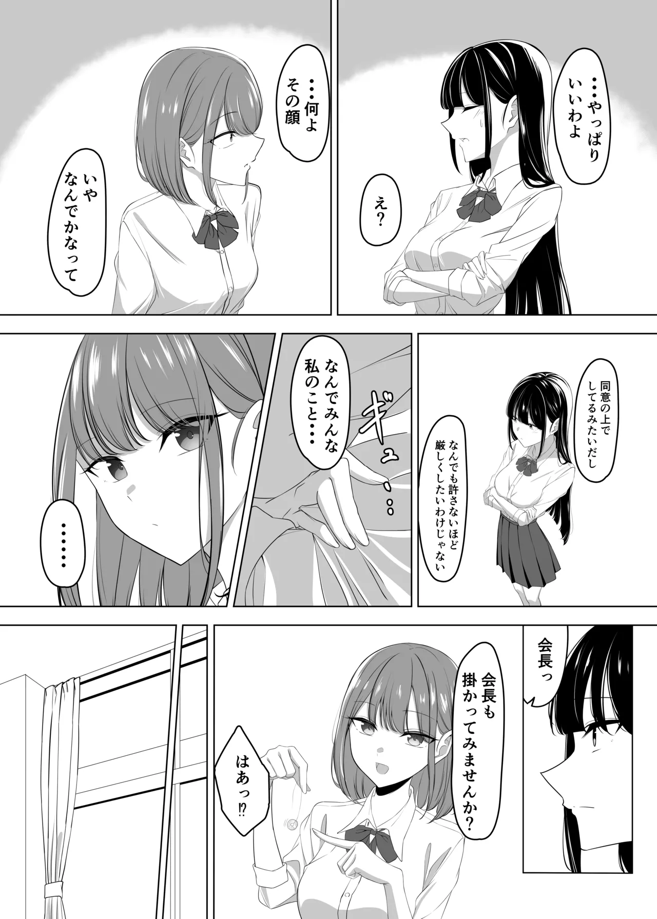 会長、息抜きしませんか？ - page6