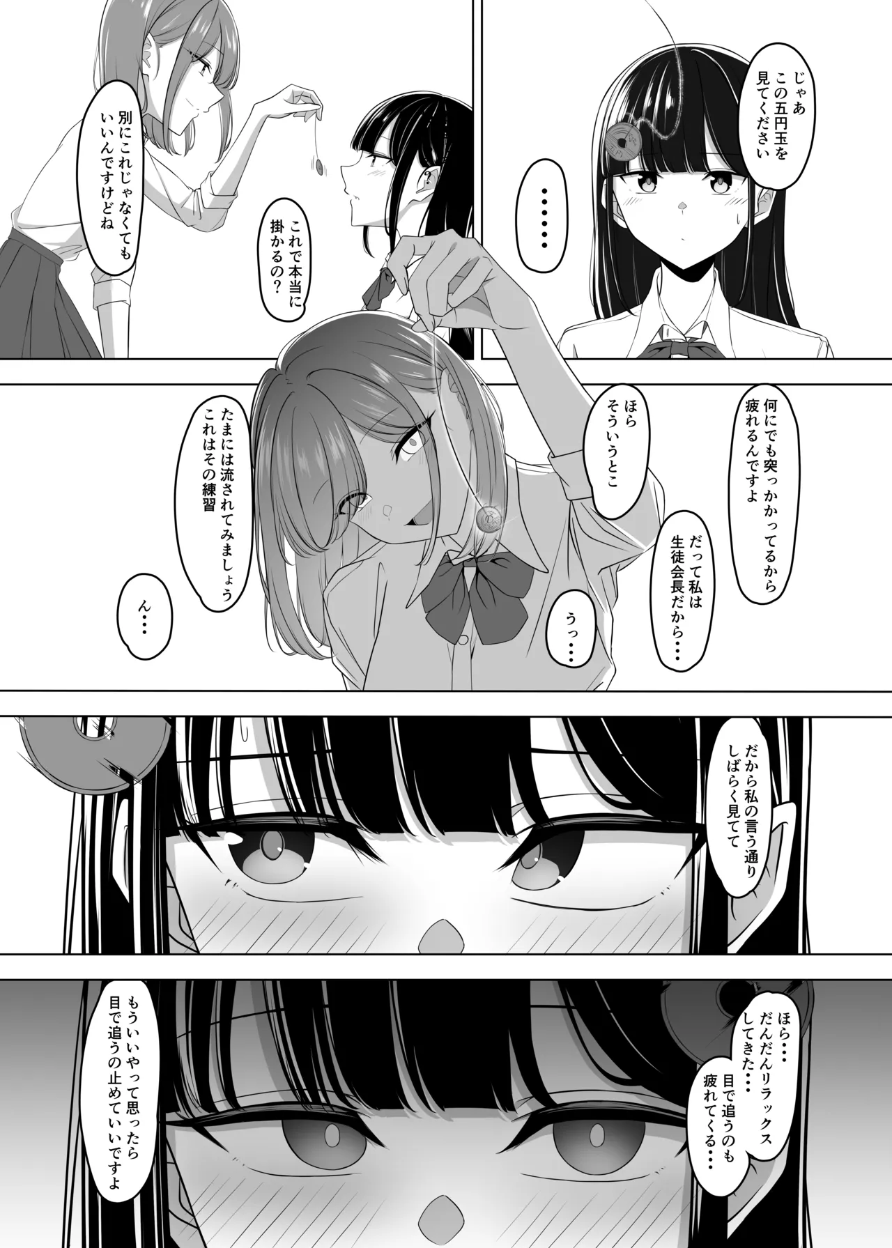 会長、息抜きしませんか？ - page7