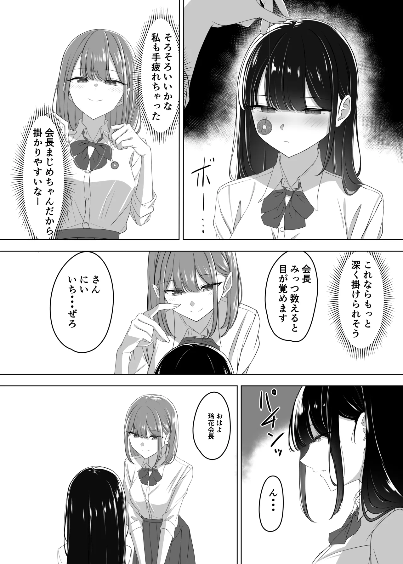 会長、息抜きしませんか？ - page8