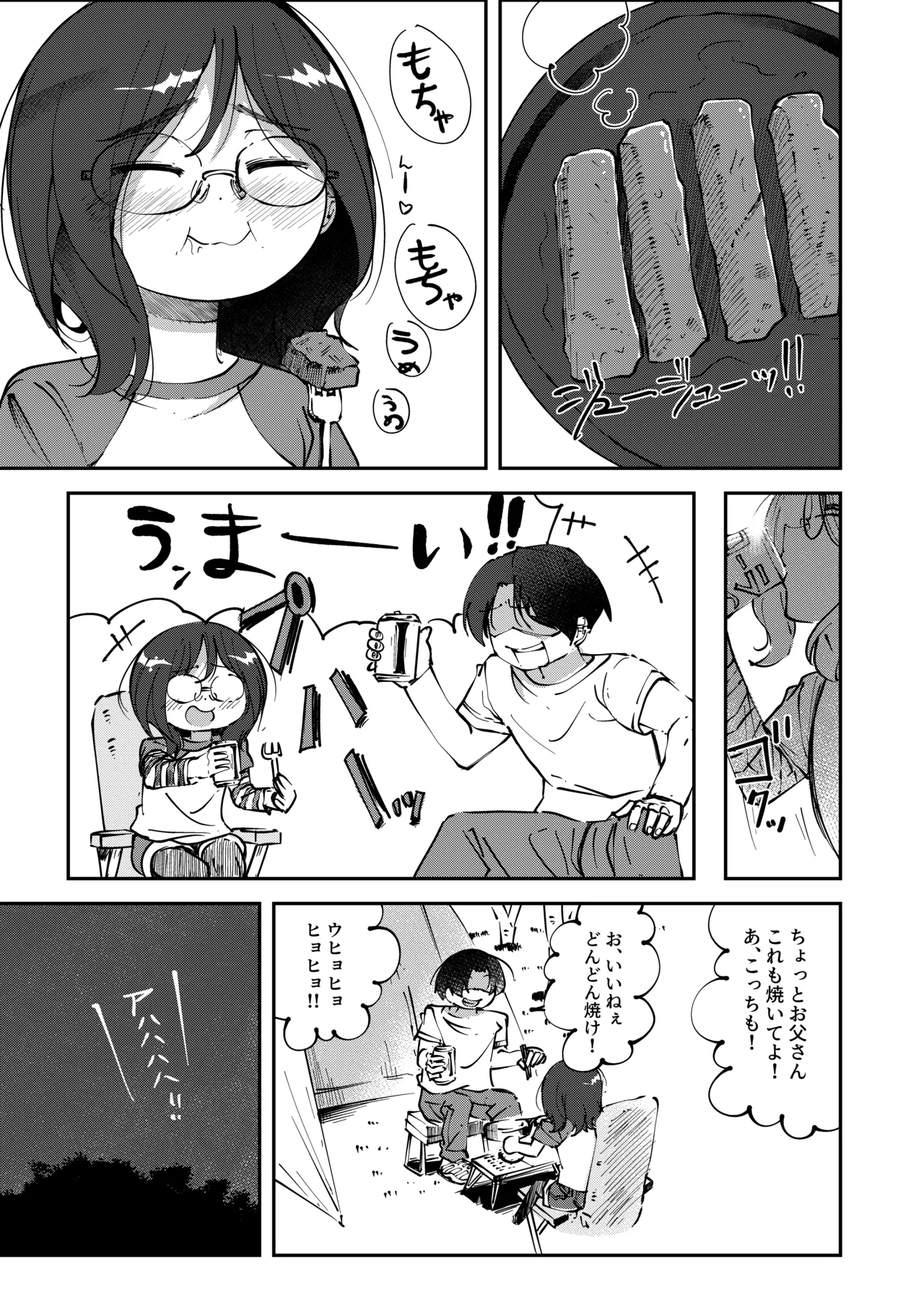 藤高初月4(キャンプの夜に限界排泄しちゃう女の子） - page3