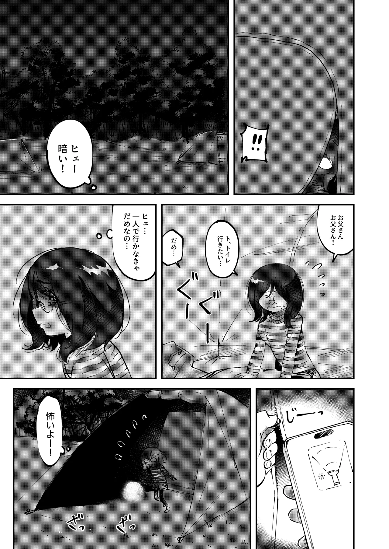 藤高初月4(キャンプの夜に限界排泄しちゃう女の子） - page5