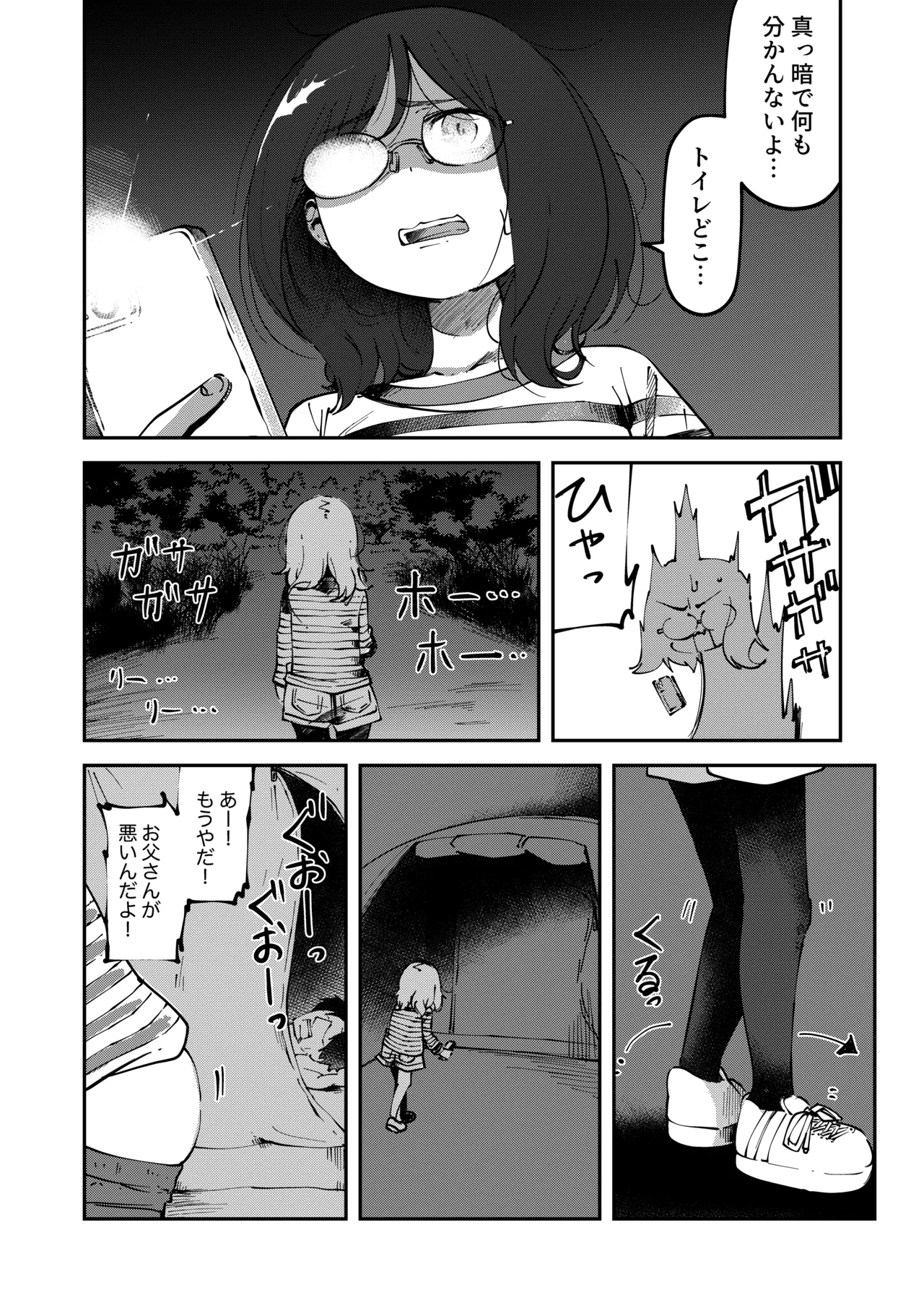 藤高初月4(キャンプの夜に限界排泄しちゃう女の子） - page6