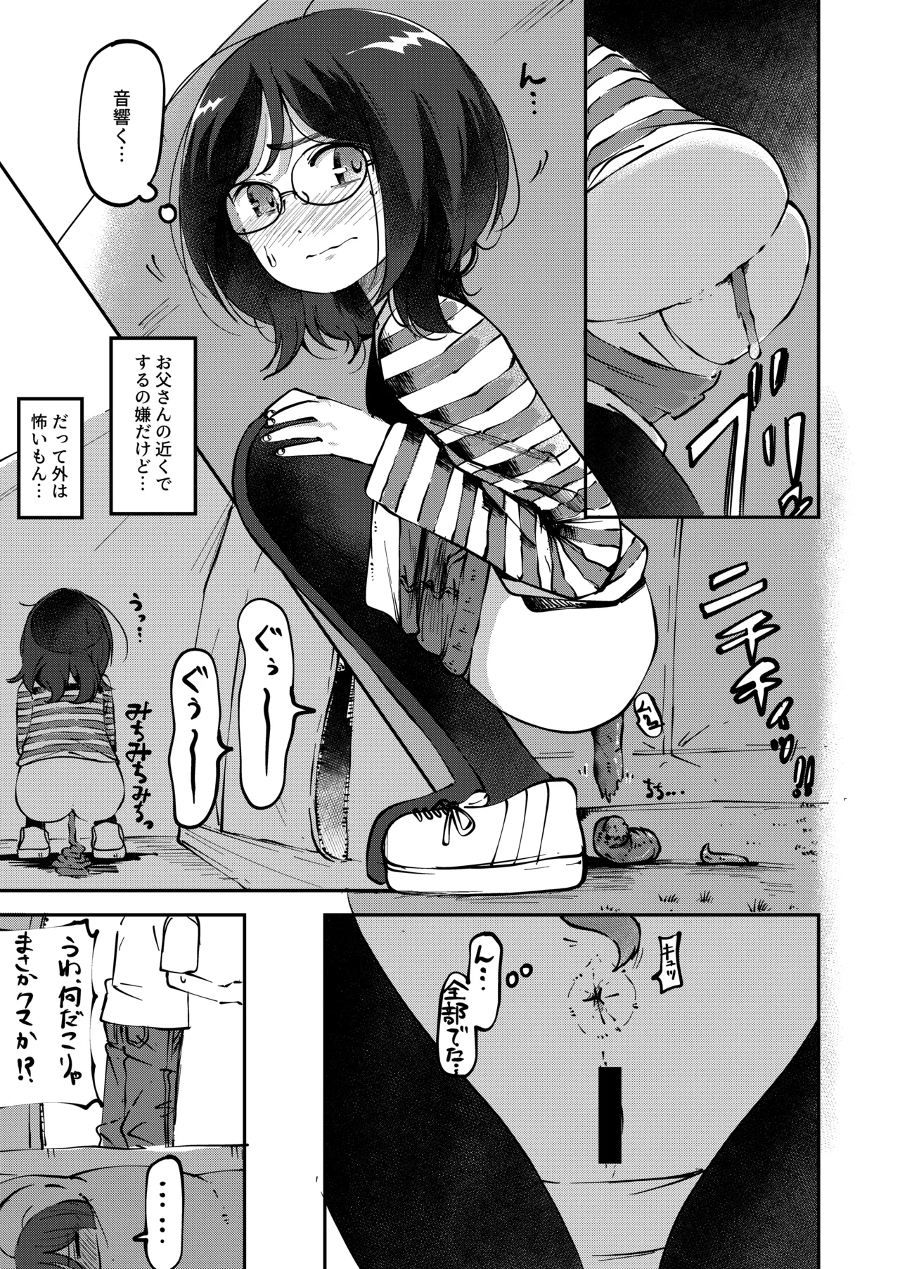 藤高初月4(キャンプの夜に限界排泄しちゃう女の子） - page7