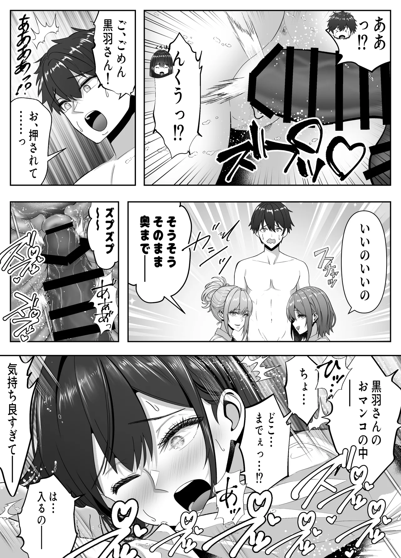 俺の部屋、入りびたりギャルだらけ -爆乳美ギャルと4P中出しライフ- - page12