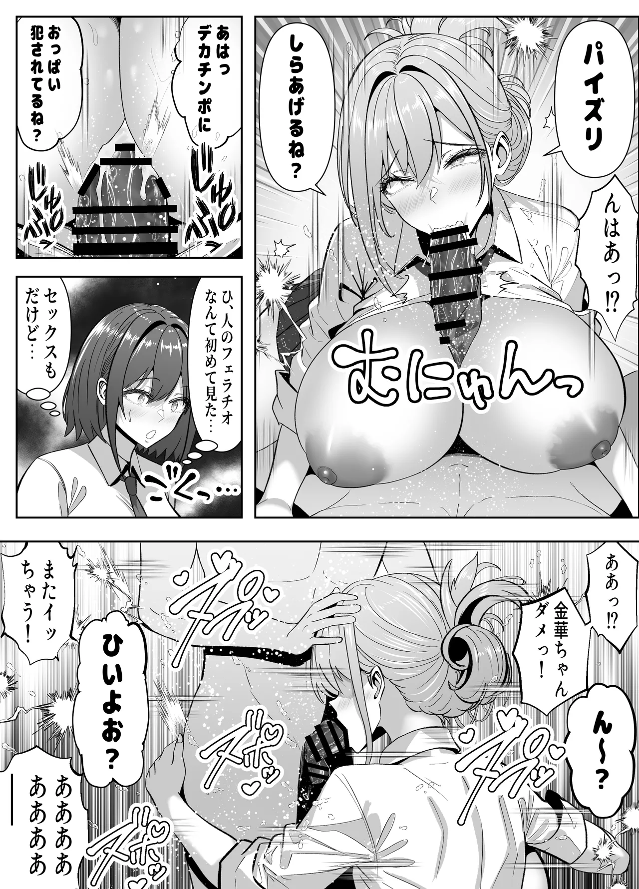 俺の部屋、入りびたりギャルだらけ -爆乳美ギャルと4P中出しライフ- - page22