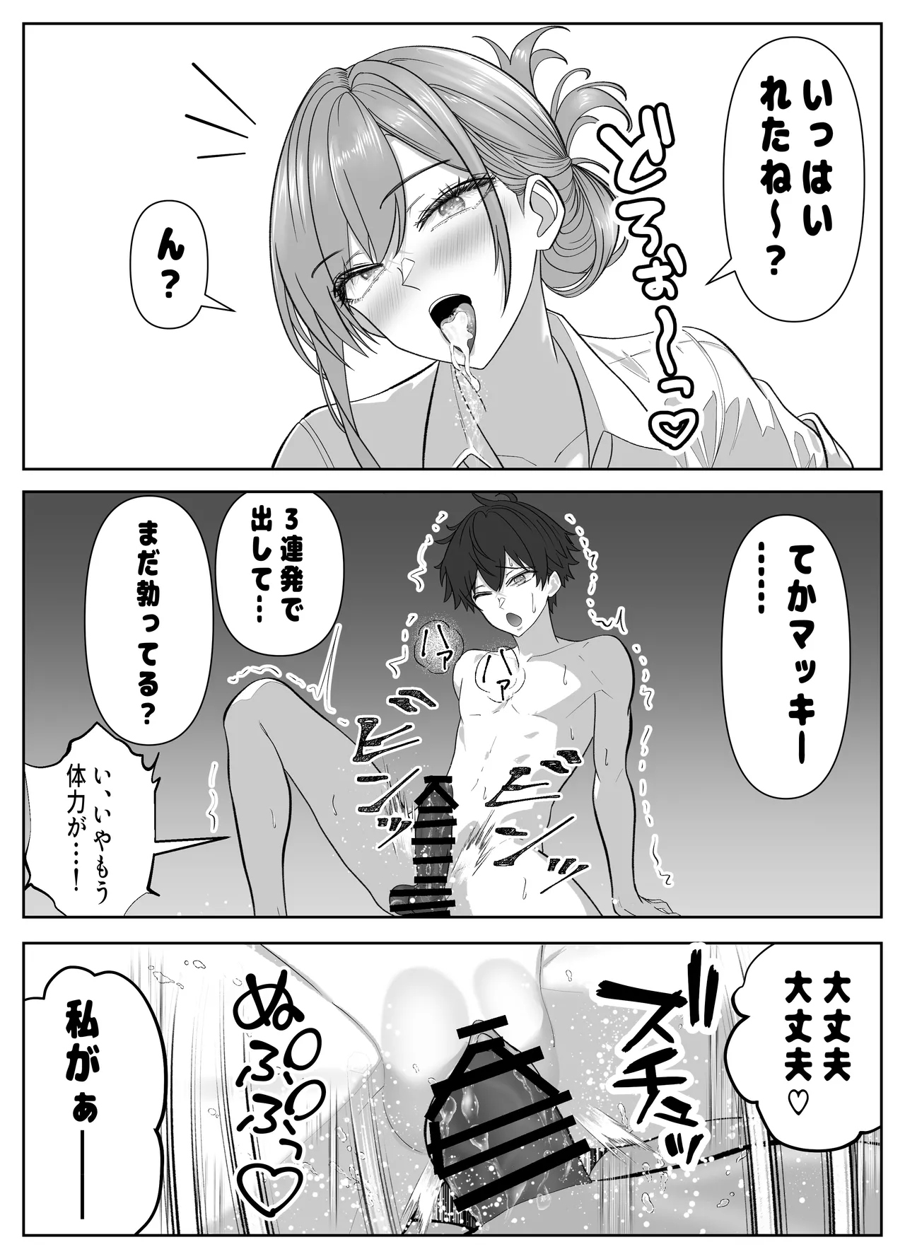 俺の部屋、入りびたりギャルだらけ -爆乳美ギャルと4P中出しライフ- - page24