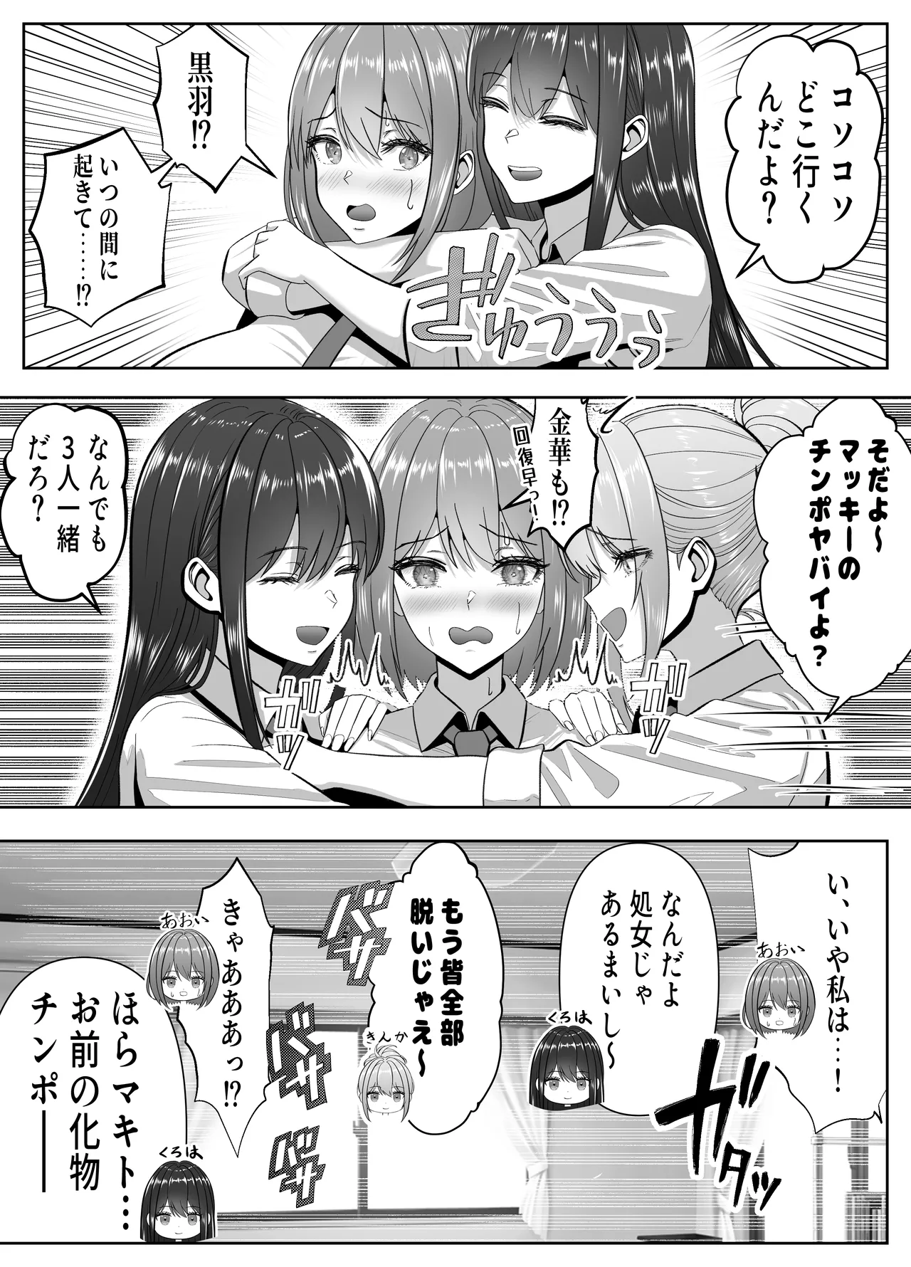 俺の部屋、入りびたりギャルだらけ -爆乳美ギャルと4P中出しライフ- - page32