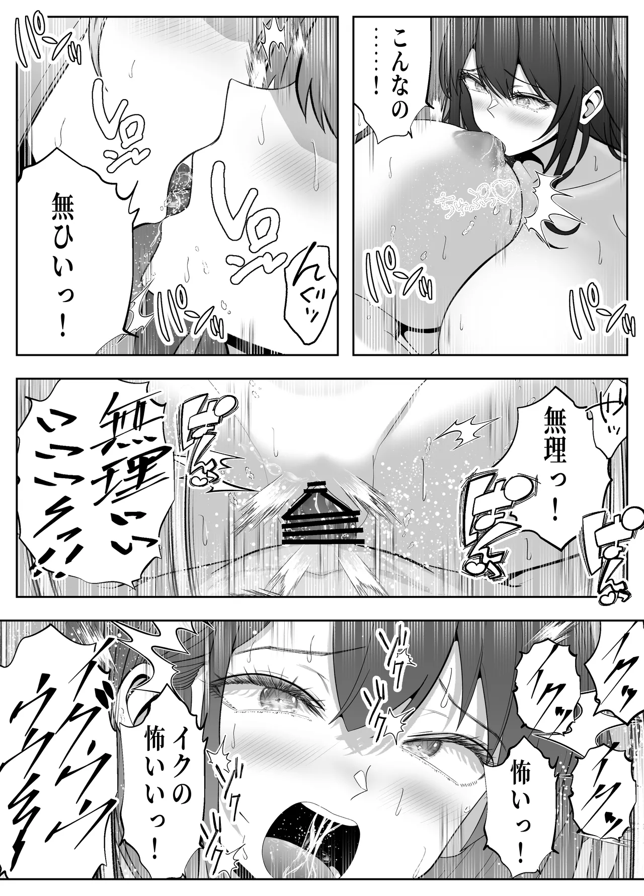 俺の部屋、入りびたりギャルだらけ -爆乳美ギャルと4P中出しライフ- - page37