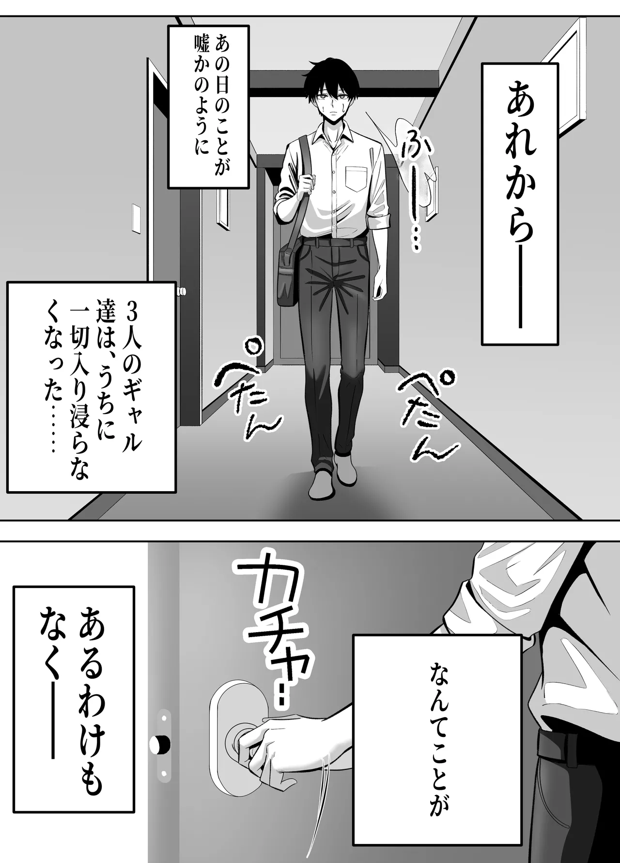 俺の部屋、入りびたりギャルだらけ -爆乳美ギャルと4P中出しライフ- - page52