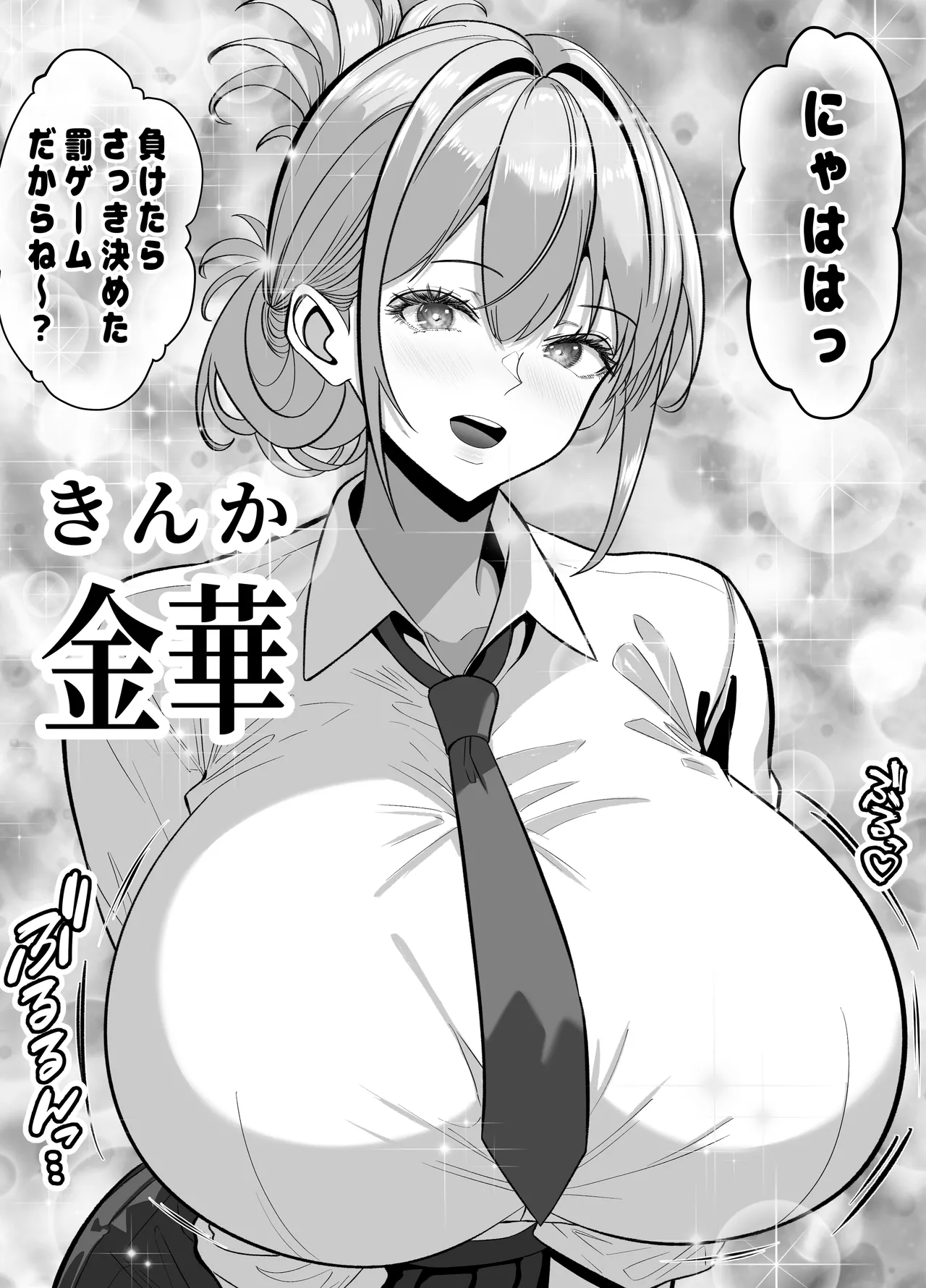 俺の部屋、入りびたりギャルだらけ -爆乳美ギャルと4P中出しライフ- - page6