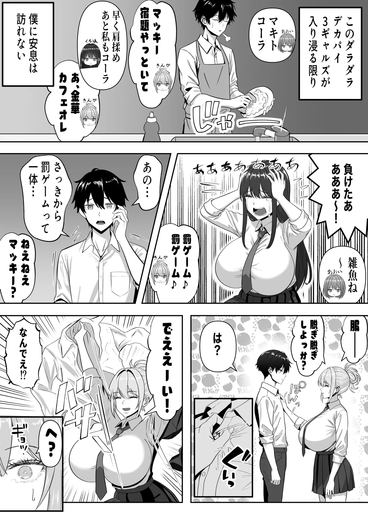 俺の部屋、入りびたりギャルだらけ -爆乳美ギャルと4P中出しライフ- - page8